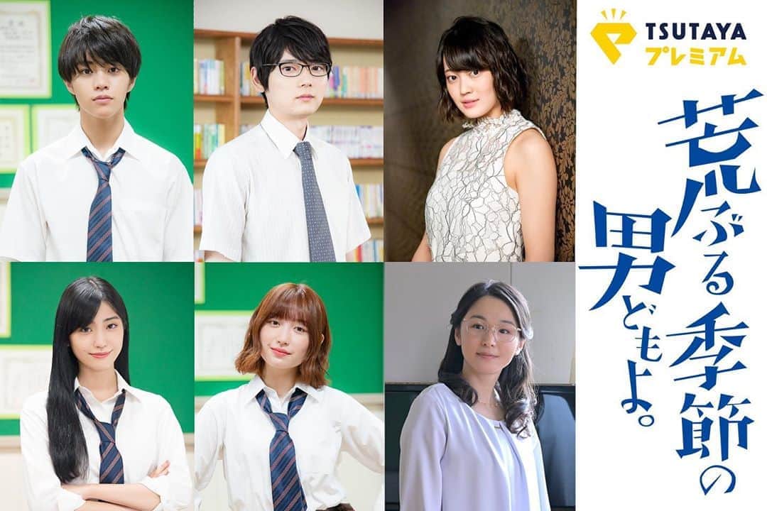 荒ぶる季節の乙女どもよ。【ドラマイズム公式】のインスタグラム