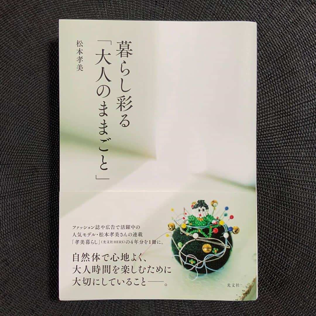 野宮真貴さんのインスタグラム写真 - (野宮真貴Instagram)「.﻿ 待ちに待った、松本孝美ちゃんの本 ﻿ 暮らし彩る「大人のままごと」﻿ が出版されましたね！﻿ ﻿ 最近は、渡辺満里奈ちゃんと“大人の女史会“を結成して情報交換なんかもしているけれど、私はずっと彼女のインスタのファンで、いつも楽しく拝見しては「早く本にならないかな〜」と思っていたから、とても嬉しい！﻿ ﻿ 簡単リメイクや手芸、美味しそうなお料理や美しい器、グリーンのある生活などなど、すべてに孝美ちゃん流の一工夫が加えられていて、それはそれはワクワクする一冊です。﻿ ﻿ 孝美ちゃんは、日常生活を楽しむ天才ね！﻿ ﻿ 写真4枚目は、表紙の針山さんとお友達になりたい、うちのビーズネックレスの女の子❤︎﻿ ﻿ #松本孝美 #暮らし彩る大人のままごと #大人の女史会 #渡辺満里奈 #実は私も手芸が大好き #早速本を参考にやってみよう #野宮真貴 #missmakinomiya﻿」8月28日 12時03分 - missmakinomiya