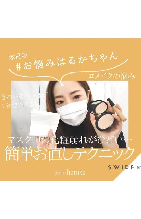 ヘアメイク&ネイル専門店 アトリエはるかのインスタグラム