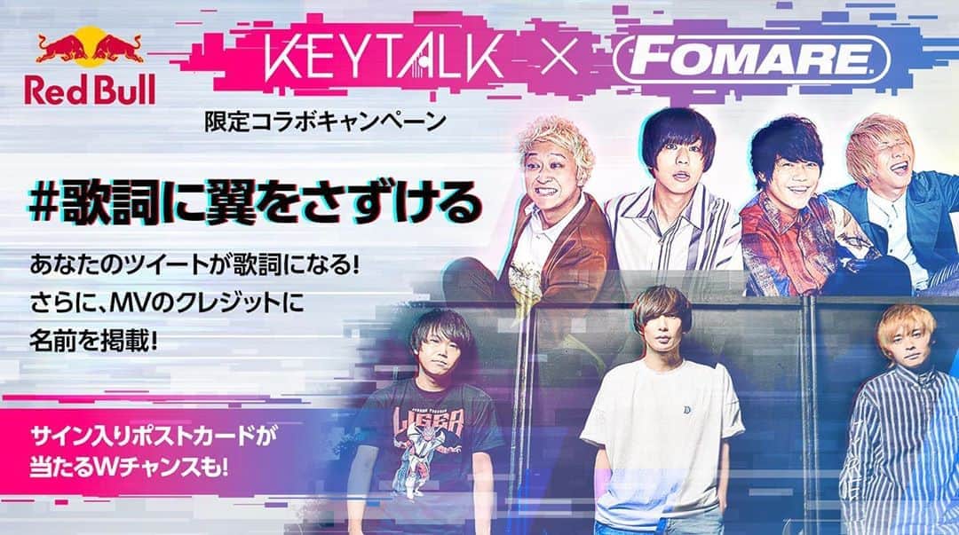KEYTALKのインスタグラム：「“あなたの投稿が歌詞になる” KEYTALK×FOMAREコラボ記念 #歌詞に翼をさずける キャンペーン開催❗️   レッドブル公式Twitter(@redbulljapan)をフォローして 「#歌詞に翼をさずける」「#レッドブル」をつけて 青春にまつわる歌詞(10文字以上20文字以内)を投稿するとコラボ楽曲に採用されるチャンス！ 【応募期間：8.28(金)〜9.11(金)】  #redbull #KEYTALK #FOMARE」
