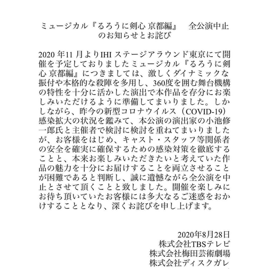 美翔かずきさんのインスタグラム写真 - (美翔かずきInstagram)「『るろうに剣心』の中止が発表になりました。 2年ぶりの『るろうに剣心』楽しみにしておりましたが、残念です…。 一日も早く安心して舞台の出来る日が来ますように祈ります。 楽しみにして下さっていた皆様メッセージ嬉しかったです✨  チケットのお申し込みをして下さいました皆様、チケットセンターから連絡あります。お待ち下さいね。 何ヶ月も前からお申し込み頂きましたのに本当に申し訳ありません。」8月28日 12時27分 - m_is_s_io_n