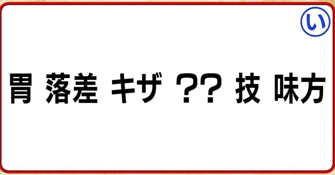日本テレビ「ヒルナンデス！」さんのインスタグラム写真 - (日本テレビ「ヒルナンデス！」Instagram)「SCRAPからの挑戦状‼️ 日本テレビ内に仕掛けられた 5つの謎を解け！ 『い』の謎  #ヒルナンデス #SCRAP #リアル脱出ゲーム #5つの謎」8月28日 12時30分 - hirunandesu_ntv_official