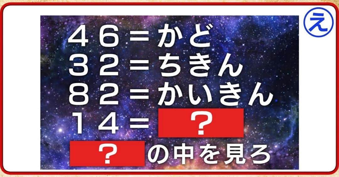 日本テレビ「ヒルナンデス！」さんのインスタグラム写真 - (日本テレビ「ヒルナンデス！」Instagram)「SCRAPからの挑戦状‼️ 日本テレビ内に仕掛けられた 5つの謎を解け！ 『え』の謎  #ヒルナンデス #SCRAP #リアル脱出ゲーム #5つの謎」8月28日 12時39分 - hirunandesu_ntv_official