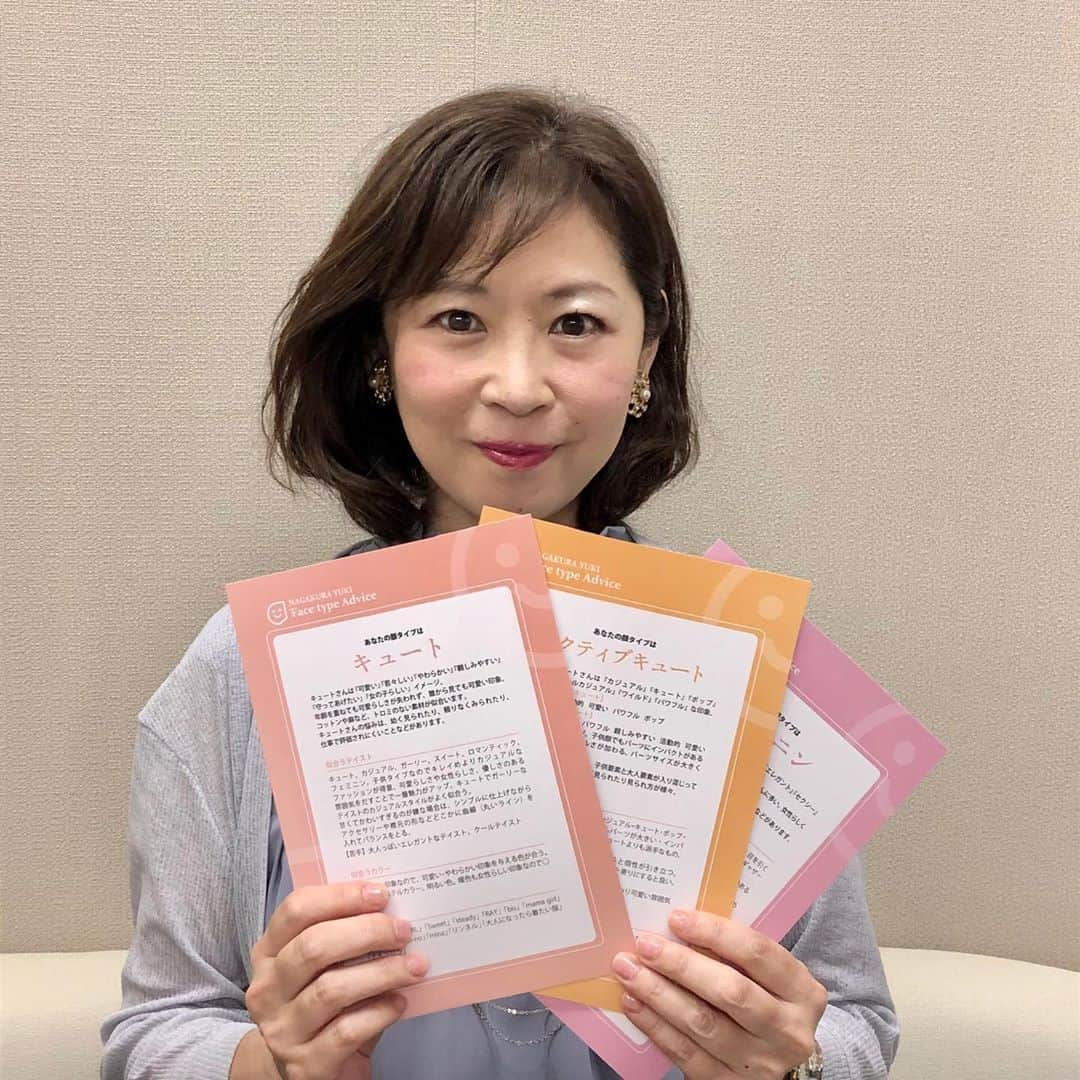 永倉由季さんのインスタグラム写真 - (永倉由季Instagram)「.﻿ .﻿ 【2時間の顔タイプ診断で表情も声も変身✨】 　　　　　　　　　　　　﻿ 　　﻿ 「本当に似合うものが知りたい」との事で﻿ 顔タイプ診断を受けにきてくださいました♡﻿  ﻿  ﻿ 来られた時と帰られる際の﻿ 表情と声の力が大きく変わられたお一人です。﻿  ﻿ 　　　　　　　　　　　　　　﻿ ﻿ お顔を測定させて頂くと﻿ 子供顔と大人顔が全く同じ得点！﻿ ﻿ ﻿ 実際に測らないと﻿ パッと見ただけの印象では﻿ 正確に分からないものですね☺️﻿ ﻿ 　　　　　　　　　　　　﻿ ①枚目はBefore→Afterの写真﻿ ﻿ 　　　　　　　　　　　﻿ 来られた時は、ほぼスッピン。﻿ (お写真撮らせてくださるとは💕)﻿ ﻿ ﻿ Mさんのお顔は﻿ 曲線×子供にも大人にもなれるので﻿ ﻿ 　　　　　　　　　　　﻿ 変身しがいがあるなと嬉しくなり✨﻿ ﻿ 　　　　　　　　　　　﻿ 丸みのある華やかなイヤリング﻿ プラス﻿ 来られた時より﻿ 女性らしい大人風のイメージにしてみました。﻿ ﻿  ﻿ オリジナルのポイントメイクと﻿ ヘアをフンワリしただけで﻿ 印象が変わったのが分かりますか？﻿ ﻿ ﻿ しかも簡単アレンジなので﻿ ほんの数分です。﻿ ﻿ 　　　　　　　　　　　﻿ 鏡をまじまじ見ながら﻿ ﻿ マスクをするのが勿体ない！笑﻿ といわれて﻿ 大喜びしてくださいました。﻿ ﻿ 　　　　　　　　　﻿ そもそもご自身の目は﻿ つり目だと思っていたそうで(え〜！？)﻿ ﻿ 　　　　　　　　　　　　　﻿ ファッションも﻿ ご自身が似合うと思っていたのは﻿ ボーダーTシャツ。﻿ ﻿ 　　　　　　　　　　　　　﻿ Mさんのお顔には﻿ 寂しい印象になってしまいます。﻿ ﻿  ﻿ ギャザー多目で﻿ 女性らしい服をあててみると﻿ ご自身の変わり様にビックリ✨﻿ ﻿ ﻿ 本当に似合うものが分かり﻿ これから変身します！と﻿ 　　　　　　　　　　　　﻿ キラキラとした目で﻿ お帰りくださいました。﻿ ﻿ ﻿ たった2時間で﻿ 更に魅力的になられ﻿ 自信まで身につけられるとは🌈﻿ ﻿ ﻿ 　　　　　　　　　　　﻿ 顔タイプ診断は﻿ あくまで自分を知る手段の一つ。﻿ ﻿  ﻿ ですが﻿ いただいたお礼のメッセージを見て﻿ ﻿ 　　　　　　　　　　　　　﻿ ご自身の人生を変化させるきっかけを﻿ 発見してくださり﻿ ﻿ 私も幸せな気持ちになりました💕﻿ ﻿  ﻿ ﻿ ②枚目はプレゼントしたオリジナルの﻿ 顔タイプシートを手に📸﻿ ﻿ 　　　　　　　　　　　　　﻿ ③枚目は﻿ 変身後のMさんと📸💕﻿ ﻿ 　　　　　　　　　　﻿ ✅詳しくはアメブロ更新　↓﻿ 　　　　　　　　　　﻿ http://ameblo.jp/naga-yuki/﻿ ﻿ #変身﻿ #魅せ方　#アドバイス﻿ #声　#表情﻿ ______________________﻿ .﻿ .﻿ #followｍe﻿ .﻿ ▶︎顔タイプアドバイザー用(𝐧𝐞𝐰)﻿ @yuki_nagakura_brushup_salon﻿ .﻿ .﻿ ▶︎アナウンサー用﻿ @yuki_nagakura67 .﻿ .﻿ .﻿ #顔タイプ診断 ﻿ #顔タイプアドバイザー﻿ #似合う服 #ファッショ #fashion﻿ #似合う髪型 #ヘアスタイル ﻿ #似合うアクセサリー #似合うメイク ﻿ #メイク #makeup #コスメ﻿ #顔タイプフェミニン #顔タイプエレガント ﻿ #instafashion ﻿ #おしゃれさんと繋がりたい ﻿ #フリーアナウンサー #永倉由季﻿ ﻿ ﻿ ﻿ ﻿」8月28日 23時09分 - yuki_nagakura67