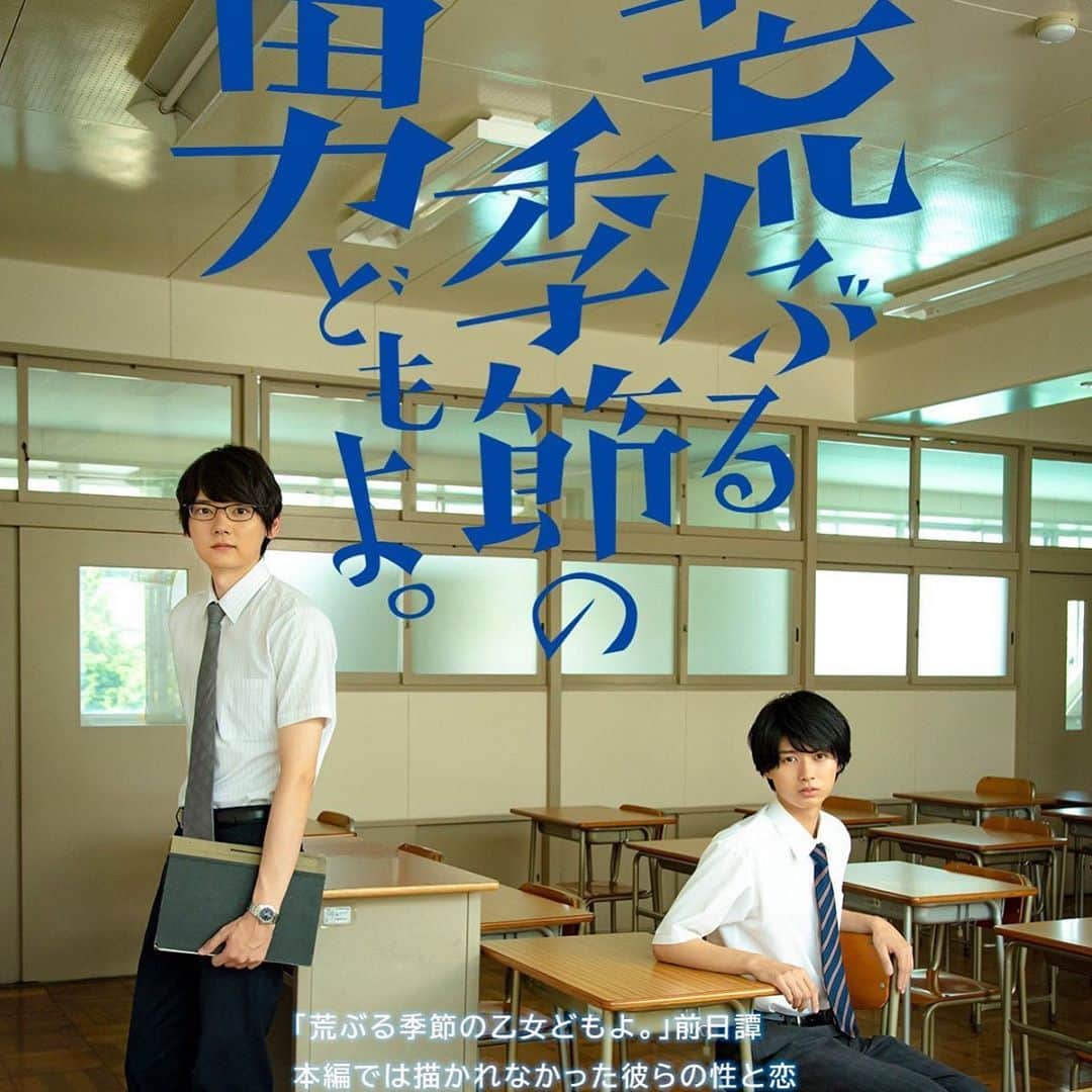 古川雄輝のインスタグラム：「ドラマ 「#荒ぶる季節の男どもよ。 」  ドラマ「荒ぶる季節の乙女どもよ。」の前日譚！  #TSUTAYAプレミアム  10月27日(火)深夜 独占配信決定  #荒男  #井上瑞稀(#HiHiJets) #ミロ先生 #古川雄輝 #yukifurukawa」