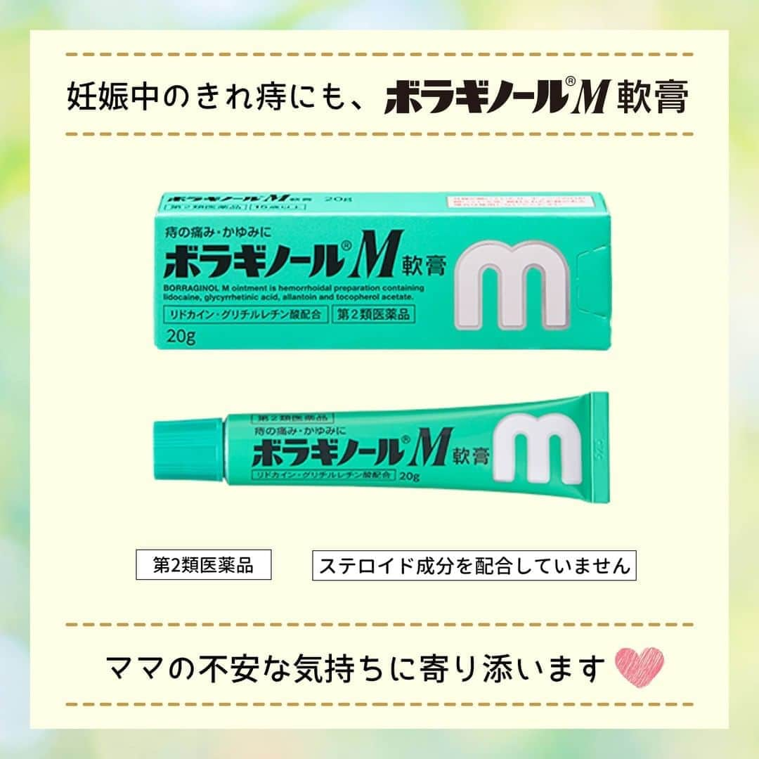 ママリさんのインスタグラム写真 - (ママリInstagram)「おしりの悩み、ひとりで抱え込まないで。😢 . . 妊娠中、おしりトラブルに悩むママは多数！ ✅トイレでおしりが痛い ✅用を足したらトイレットペーパーに血がついていた …これ、もしかして「痔」なのかな？😢 . 実は、妊娠中期～後期は約85％のママが痔になるといわれています。(※1) . 〈ボラギノールM軟膏〉は、妊娠中にも使える痔の薬。 ステロイド成分を配合していない軟膏タイプの薬で、 痔による痛み・かゆみをしずめてくれます。 . ドラッグストアやネット通販でも購入できるから 病院はハードルが高い…子育てで忙しい…という方も手軽にご使用いただけます。 . なかなか人には言えない“おしりの悩み”、 ひとりで抱え込まないで早めに対処を。 . ママが安心して赤ちゃんを迎えられますように👶💕 . . . 【参考】※1 Gojnic, M. et al. : Clinical Experimental Obstetrics and Gynecology, 32: 183, 2005.(海外データ) . . . ******** 提供：天藤製薬株式会社 ******** . . . #ボラギノール #痔にはボラギノール #便秘 #痔 #きれ痔 #切れ痔 #痔主 #妊娠 #妊娠中 #妊婦 #出産 #産後 #ママあるある #ママ #プレママ #マタニティ #初マタ #マタニティライフ #ぷんにー #妊娠中期 #妊娠後期 #臨月 #妊娠5ヶ月 #妊娠6ヶ月 #妊娠7ヶ月 #妊娠8ヶ月 #妊娠9ヶ月 #妊娠10ヶ月 #PR #ママリ」8月28日 16時00分 - mamari_official