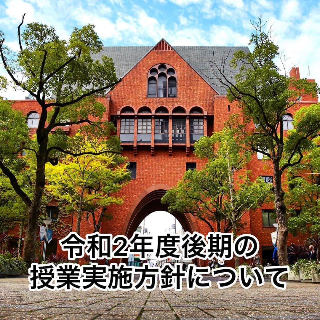 のインスタグラム：「9月12日から開始する後期授業についての実施方針が決定しました。学部ごとに対応が異なりますので、必ず各学部のホームページで確認をお願いします。なお、対面授業実施にあたっての新型コロナウイルス感染予防対策は、各学部のオリエンテーション等で説明がありますので、しっかり確認して授業に臨んでください。  【対面授業実施について】 対面授業の実施にあたっては、主に次のような安全対策を講じて対応します。 ・教室での対面授業は、ソーシャルディスタンスを確保します。教室仕様に応じて試験定員の範囲内で使用する予定にしています。 ・教室内ではマスクを着用していただきますので、必ずマスクを持参してください。（通学時もマスクを着用してください） ・授業担当者はマスク（またはフェイスシールド）を着用して授業を実施します。 また、教卓には飛沫防止のための飛沫防止板を設置する予定です。 ・教室は原則として常時換気することとし、必要に応じて休憩時間等に定期的な換気を行います。 ・授業を受講する前後には、手洗い・手指消毒を行ってください。 ・基礎疾患によって感染リスクが高い学生など対面授業の出席に支障や不安のある学生には、オンラインで受講するなど、各学部で配慮を検討しています。 ・その他、対面授業の実施内容に応じて必要な感染予防策を講じます。 ・オリエンテーションで説明予定の健康状態セルフチェックシートを活用してください。 ・入構時は検温を実施していますので、37.5度以上の場合は入構できません。また、入構の際はカードリーダーによる学生証の認証を継続しますので、必ず学生証を携行してください。  学生の皆さんは、引き続き令和2年8月1日付「新型コロナウイルス感染予防のための学生行動規範について」の内容を徹底してください。体調不良を感じた時には、早めに下記窓口まで相談をお願いします。  【ご相談窓口（東大阪キャンパス）】 近畿大学 メディカルサポートセンター TEL （06）4307-3072 　月～金 8：30～20：30（日曜・祝日は業務を行っておりません） 　土 8：30～12：30 東大阪キャンパス以外の学部については、各学部の事務室にお問合せください。」