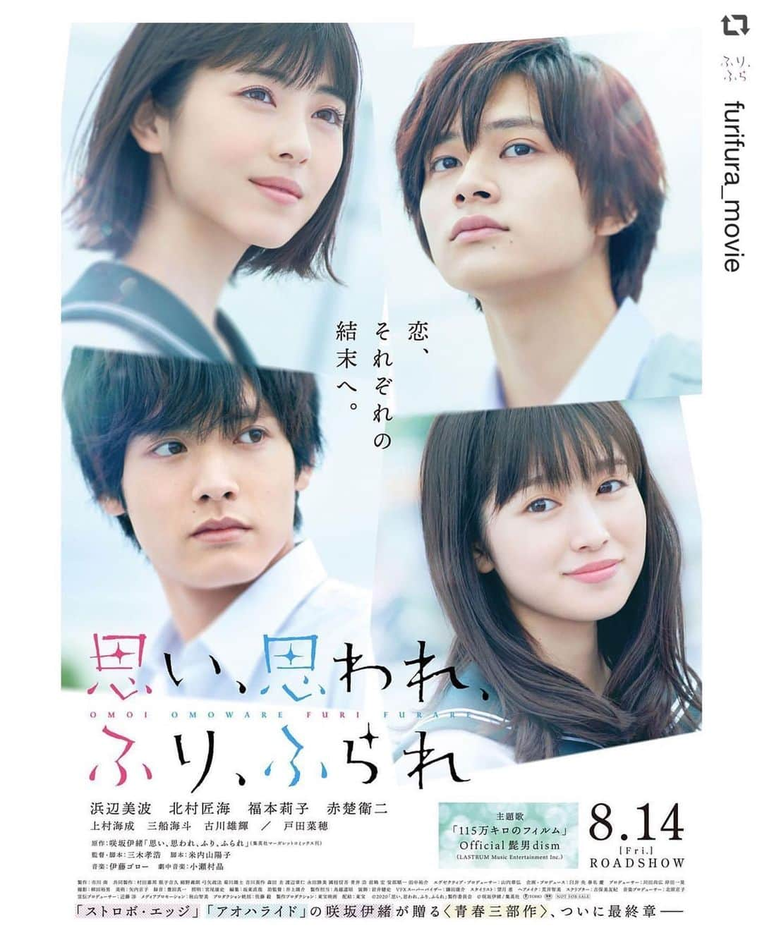 太田好治さんのインスタグラム写真 - (太田好治Instagram)「三木監督の映画のポスターを撮影するのは、ソラニン、陽だまりの彼女、フォルトゥナの瞳に続き4本目でした。  lighting : @yukimaeshima  CM dip : 橋本聡  #repost @furifura_movie  ⠀ ⋱ それぞれの想いが交錯する―。⋱ ⠀ ⠀⠀⠀⠀⠀切なくも爽やかな🍀 ⠀⠀#ふりふら 最新ポスター解禁✨ ⠀ ＼　さらに‼️　／ "動き出すポスター”も4種類一挙解禁🥰 【朱里ver・由奈ver・和臣ver・理央ver】 👉https://youtu.be/O5z7sU_WtSg ⠀ #思い思われふりふられ #8月14日公開 #浜辺美波 #北村匠海 #福本莉子 #赤楚衛二 #咲坂伊緒 #三木孝浩 #実写映画 #主題歌 #Official髭男dism #ヒゲダン #115万キロのフィルム」8月28日 16時04分 - yoshiharuota