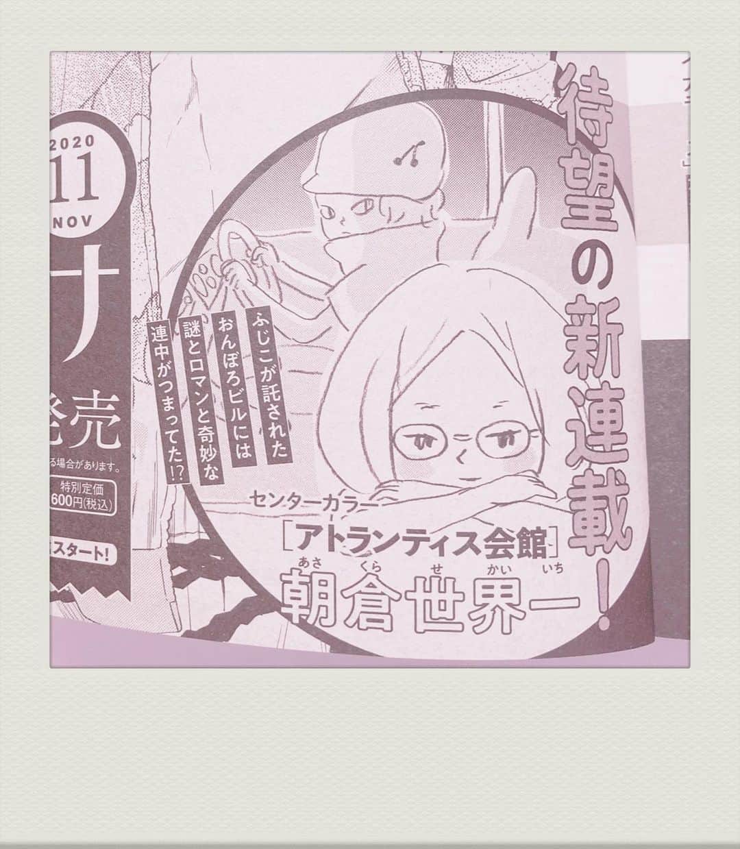 朝倉世界一のインスタグラム：「1色の予告はこんなかんじ #アト館」