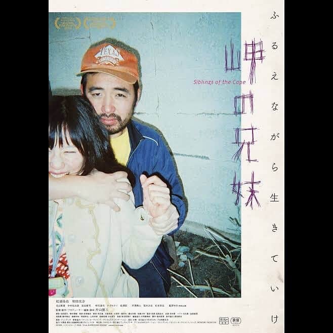 若林時英のインスタグラム：「岬の兄弟  片山慎三監督  オープニングがカッコ良いぃ。 そして、ラストシーンも頭から離れない。見終わった後の満腹感が今も残ってます。  身体障害者に対しての国の対応を投げかけながら、人間という生き物が生き続けることの美しさを最初から最後まで見せつけられました。  是非。  #岬の兄妹」