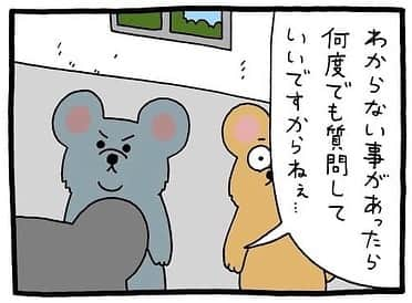 タウンワークさんのインスタグラム写真 - (タウンワークInstagram)「🐭. わからないことがあれば何でも質問してね！🙋‍♀️✨ . 続きは @townwork_official のプロフィールにあるリンクから読めるよ😌 .  #キューライス(@qrais_sukiusagi) #ネズミダくん #砂岡さん #チベスナ #チベットスナギツネ #instacomic #漫画 #4コマ #絵日記 . #バイトするならタウンワーク #タウンワーク #タウンワークマガジン #バイト #アルバイト」8月28日 17時42分 - townwork_official