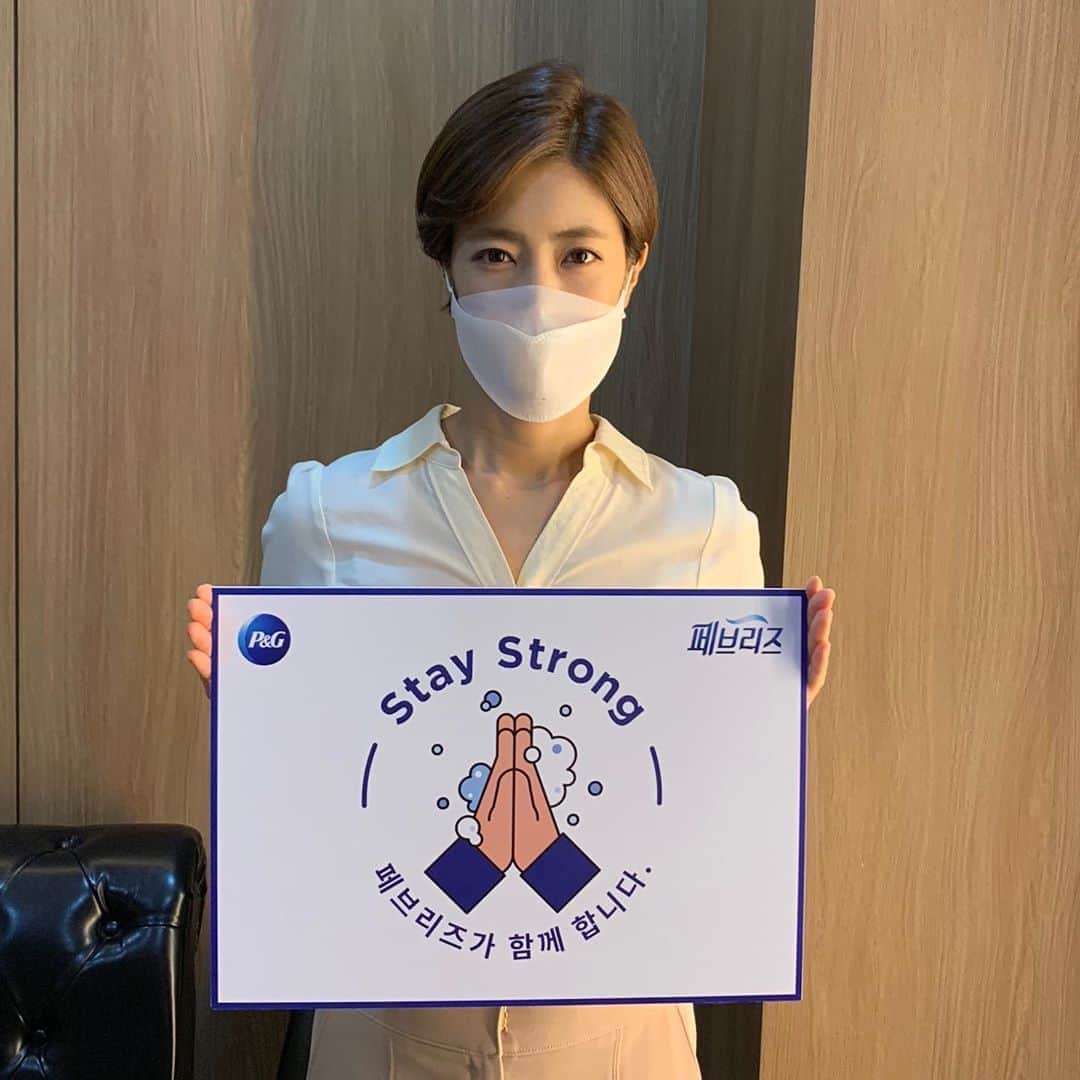 イ・ユンジのインスタグラム：「마음아픈 나날이 이어지고있습니다. 언제가 끝일지 모르는 긴 싸움에서 우리는 희망을 품어내고 있지만, 쉽지 않은 하루하루임에도 분명합니다. 서로의힘을 합쳐 안전한 사회를 만들기위한 #staystrong 캠페인에 #P&G#발라카니야지대표님 지목으로 저도 동참합니다. #모두힘을내어보아요!」