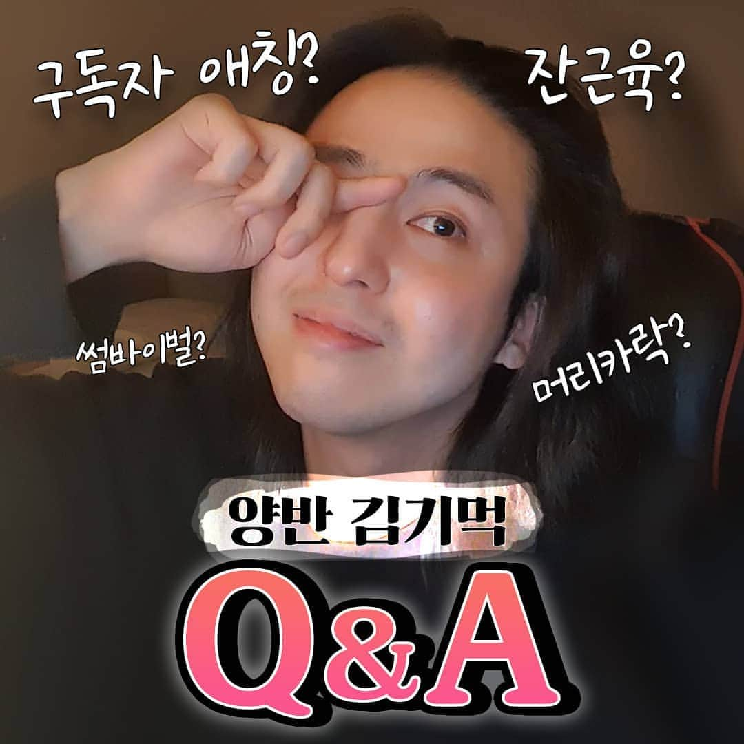 キム・キボムのインスタグラム：「YT 양반 김기범 Q&A 2nd version」