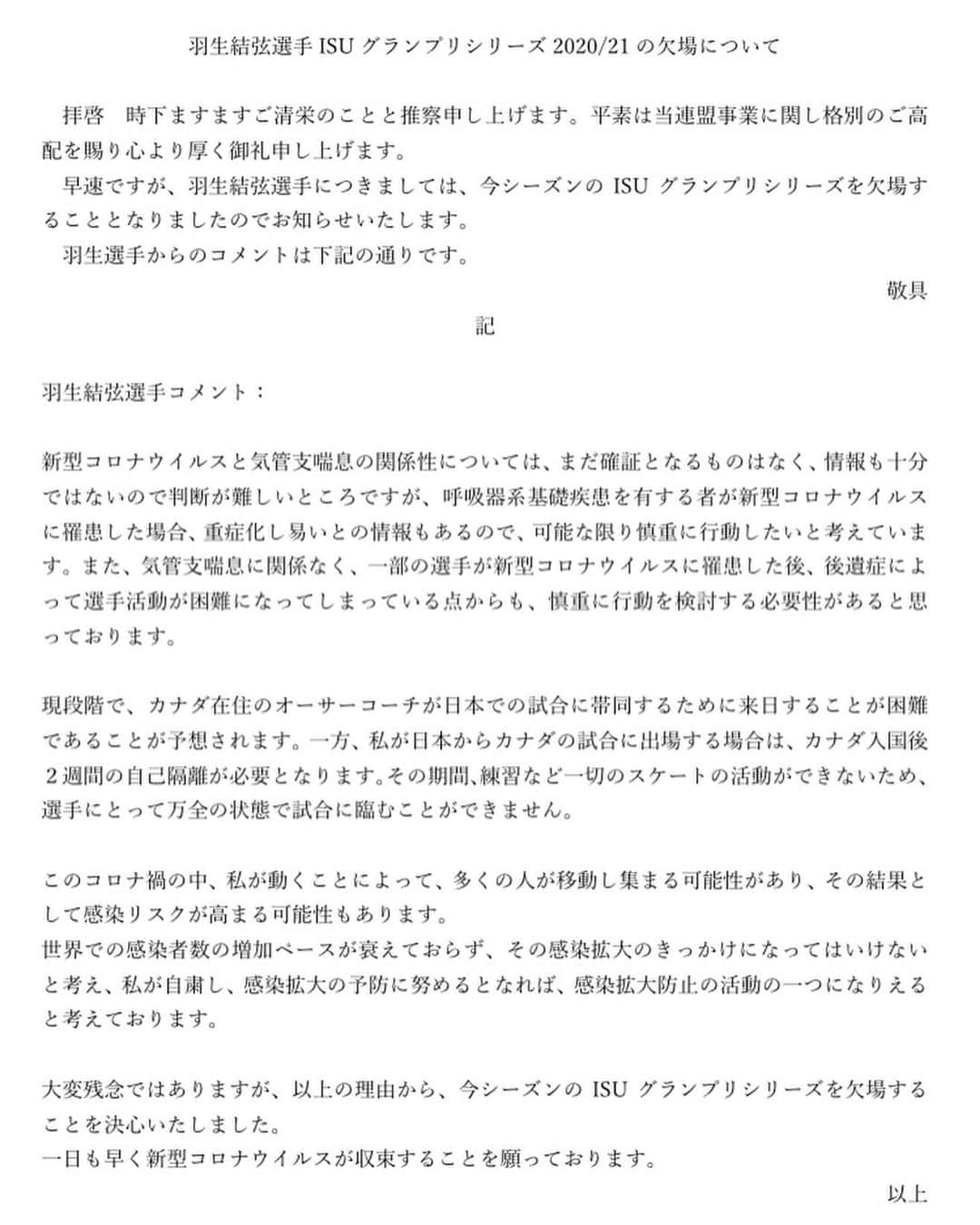 羽生結弦さんのインスタグラム写真 - (羽生結弦Instagram)「Yuzuru skips GP series this year- Japan skating federation announced. https://www.skatingjapan.or.jp/common/img/info/20-21GP_HanyuNoEntry.pdf  羽生さん今季GPシリーズ欠場。 コメントを読んで、どこまでも立派で優しい考えができる人だなと思った。 寂しいけど、羽生さんの体のことを考えると正直安心したし、ベストな決断だと思います。 早く羽生さんのスケートを見られる日々がくることをただただ願っています☘️ #羽生結弦 #yuzuruhanyu #figureskating #figureskater」8月28日 18時18分 - yuzu_kanami