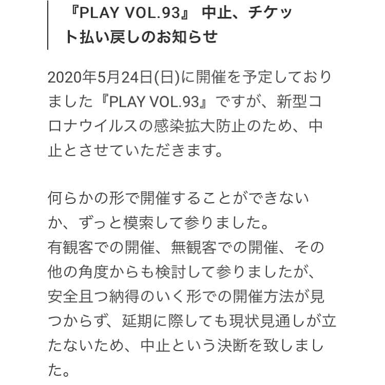 アヒト・イナザワのインスタグラム：「『PLAY VOL.93』 中止、チケット払い戻しのお知らせ 2020年5月24日(日)に開催を予定しておりました『PLAY VOL.93』ですが、新型コロナウイルスの感染拡大防止のため、中止とさせていただきます。  何らかの形で開催することができないか、ずっと模索して参りました。 有観客での開催、無観客での開催、その他の角度からも検討して参りましたが、安全且つ納得のいく形での開催方法が見つからず、延期に際しても現状見通しが立たないため、中止という決断を致しました。 楽しみに待っていてくださった方、信じて待っていてくださった方、このようなお知らせとなってしまい誠に申し訳ございません。  一旦リセットする形になりますが、事態が収束した際には必ずリベンジをさせていただきたいと考えております。 その際はまた宜しくお願い致します。  お手元にチケットをお持ちのお客様、下記日程にてチケットの払い戻しを受付致します。 お手数おかけ致しますが、ご確認ご対応のほど宜しくお願い致します。 La.mama  払い戻し期間 2020年8月29日 10:00 ～ 2020年9月30日 23:59  払い戻し方法 ローソンチケット : https://l-tike.com/oc/lt/haraimodoshi/ e+ : https://eplus.jp/sf/updated_events」