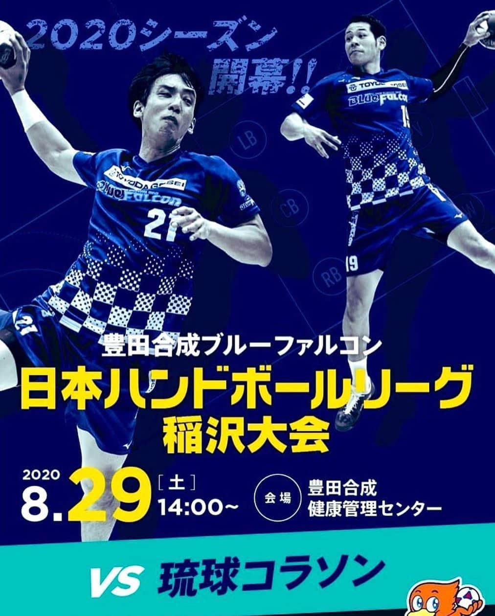 徳田新之介のインスタグラム：「明日ハンドボール日本リーグが開幕します🤾‍♂️ 豊田合成ブルーファルコンの応援よろしくお願いします。 #handball #doron」