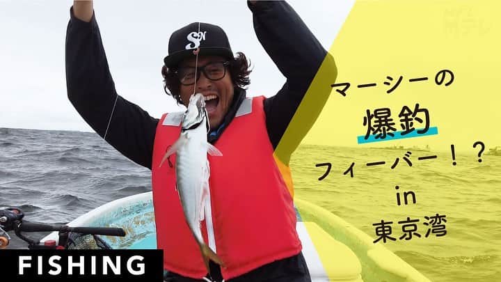 三浦理志さんのインスタグラム写真 - (三浦理志Instagram)「You Tube アップしました〜！ 走水の金アジ❣️ たまりませんね！ チャンネル登録よろしくお願いします！ #youtube #fish #fishing #釣り#東京湾 #走水 #アジ #金アジ」8月28日 19時03分 - mar4m