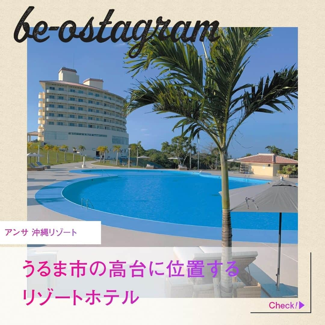 be-o編集部のインスタグラム：「be-ostagram vol.002 掲載クライアントのご紹介  アンサ 沖縄リゾート  うるま市の高台に位置するリゾートホテル  太平洋と東シナ海が両サイドに見渡せる最高の景色と、 季節ごとに変わる世界の食事が楽しめるレストランが魅力のリゾートホテル。 屋外プール、大浴場・サウナ、フィットネスジムのみのご利用も可能です。  @ansaokinawa   #beo #beostagram #ビオスタグラム #沖縄 #沖縄好きな人と繋がりたい #沖縄移住 #沖縄好き #沖縄生活 #沖縄リゾートホテル #うるま市リゾートホテル #うるま市 #アンサ沖縄リゾート」