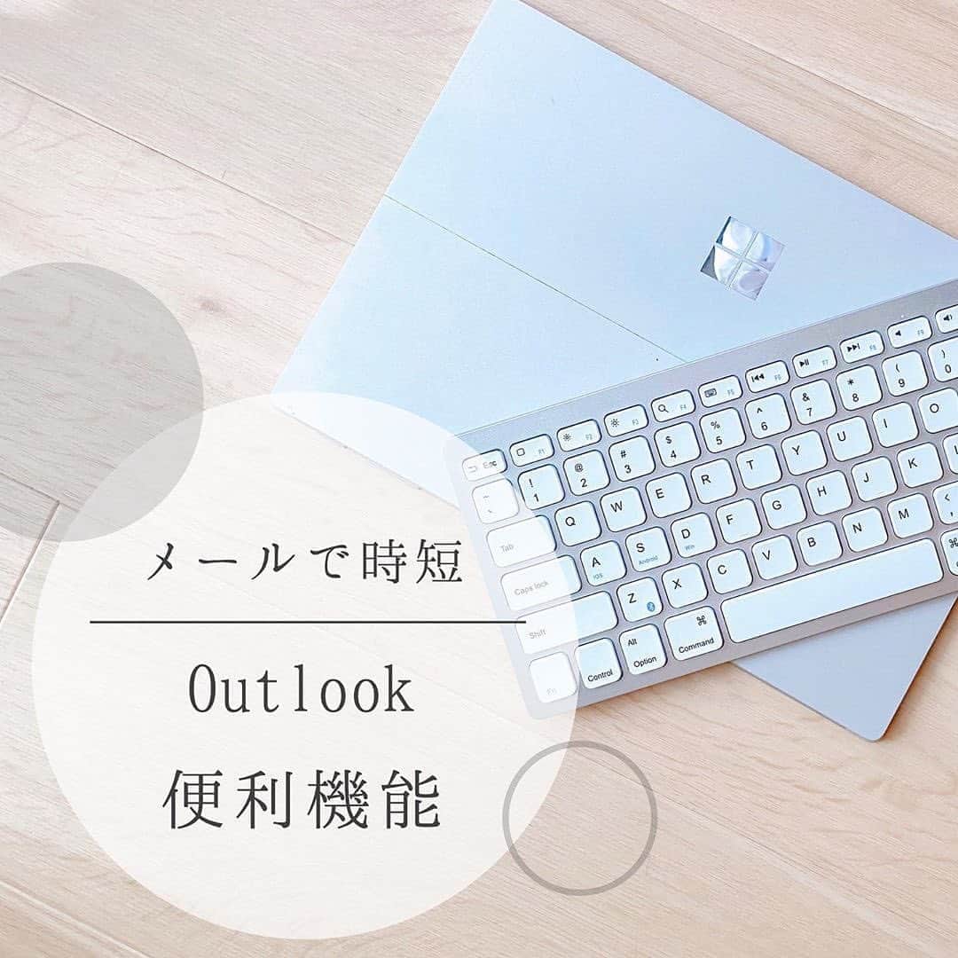 Locariのインスタグラム：「本日は @a____home_ さんの投稿をご紹介します✎﻿ 𓇠𓇠𓇠𓇠𓇠 𓇠𓇠𓇠𓇠𓇠 𓇠𓇠𓇠𓇠𓇠﻿ ﻿ ﻿ Outlookの効率化…✍🏻﻿ ﻿ エクセルもワードも、時短術は多いけど﻿ Outlookはあんまり多くない気がします❄︎﻿ ﻿ 私がちょびっと工夫していることを﻿ ご紹介してみます…。﻿ ﻿ 同じような機能は他のメールアプリでもあると﻿ 思いますので、ぜひ検索してみてくださいね✺﻿ ﻿ シリーズは　﻿#ayapc術 ←このタグから❉﻿ お仕事は　﻿#aya仕事術 ←ここタグから✺﻿ ﻿  𓇠𓇠𓇠𓇠𓇠 𓇠𓇠𓇠𓇠𓇠 𓇠𓇠𓇠𓇠𓇠﻿  ﻿ #ol女子#仕事#パソコン#仕事術　#時短#会社員#営業女子 #営業職 #総合職女子#ロカリ#locari#ayapc術#aya仕事術#大人の勉強垢#メール#ビジネスメール」