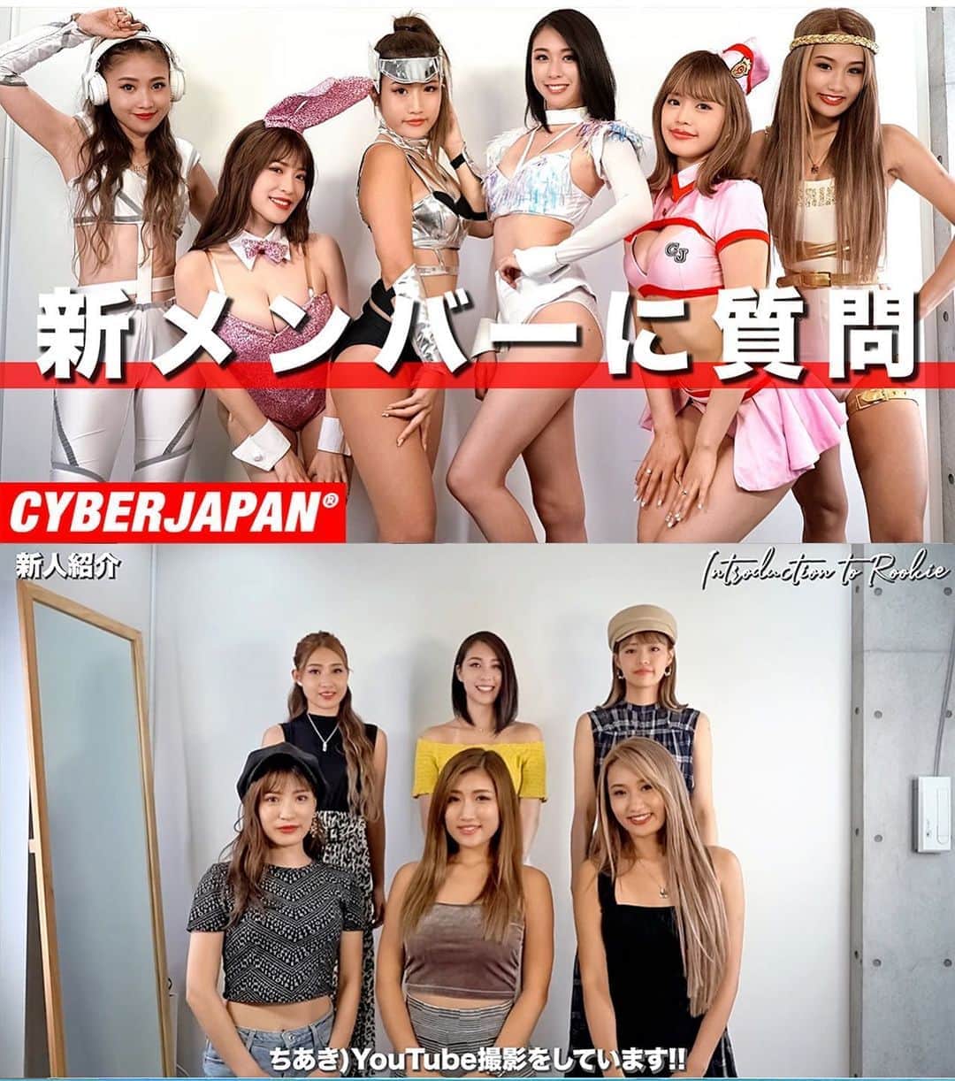 CYBERJAPAN Staffのインスタグラム：「新企画です！㊗️🤩 サイバージャパンの新人組が初登場‼㊗️👏  ️⚡️CYBERJAPAN 公式 YouTube チャンネル⚡️  新メンバーに質問！ 自慢のカラダの部位は⁉ 特技の開脚を〇〇が披露！ ぜひ最後までみてください！！💕  English Subtitles Available🍒😊  チャンネル登録もよろしくお願いします！  ▶️ https://www.youtube.com/watch?v=JLJM_kH1m9s 📍リンクはストーリーにあります  #cyberjapan #サイバージャパン #公式youtube #新人組」