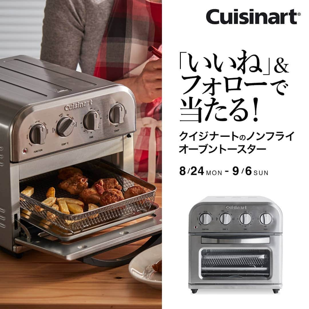 Cuisinart(クイジナート)ジャパン公式アカウントさんのインスタグラム写真 - (Cuisinart(クイジナート)ジャパン公式アカウントInstagram)「＼ cuisinart 夏のプレゼントキャンペーン ／⁣ ⁣ いいね＆フォローでノンフライオーブントースターが当たる☝✨⁣ ⁣ クイジナート公式アカウントでは、⁣ アカウントリニューアルを記念して、⁣ プレゼントキャンペーンを開催中です🍳⁣ ⁣ いいね＆フォローで応募完了👌⁣ 皆さんのご応募、お待ちしております！⁣ ⁣ ----------------------⁣ 🍞クイジナートのノンフライオーブントースターとは？⁣ ----------------------⁣ ムラのない調理が可能な「熱風調理」🔥⁣ トースターとして、オーブンとして、様々な用途に使える1台です👌⁣ ⁣ トーストはもちろん、お惣菜の温め直しや冷凍食品の解凍、クッキーやドライフルーツなどのスイーツまで、幅広くお使いいただけます😉⁣ ⁣ 不必要な油を落としてくれるので、揚げ物のサクッとしたクリスピー感が楽しめるだけでなく、脂質控えめでヘルシー志向な仕上がりになります🍃⁣ ----------------------⁣ ⁣ ＜参加方法＞⁣ STEP1　クイジナート公式アカウント ( @cuisine_art ) をフォロー⁣ STEP2　キャンペーン投稿に 「いいね」してください。⁣ ⁣ ＜募集期間＞⁣ 2020年8月24日(月)～2020年9月6日(日)⁣ ⁣ ＜賞品＞⁣ クイジナート ノンフライオーブントースター 3名様⁣ ⁣ ＜当選者様へのご連絡＞⁣ ＊当選者の⽅には9月下旬頃までにInstagram上のDMにてご連絡いたします。⁣ ＊ダイレクトメッセージを受け取れる設定への変更をお願いいたします。⁣ ⁣ ＜ご注意＞ ⁣ ＊応募はおひとりさま1回限りとなります。⁣ ＊同一の応募者さまから複数アカウントを使用しての応募を確認した場合、1アカウントの応募のみを有効とみなし、それ以外の応募は無効といたします。⁣ ＊抽選時に、アカウントフォロー、本投稿へのいいね等、当選要件となる状態を維持いただいていることが確認できない場合、抽選の対象から外れることがあります。おおむね1か月程度、フォロー、いいねの状態を継続いただくことをお勧めします。⁣ ＊本キャンペーンは予告なく中止または変更させていただく場合がございます。⁣ ＊本キャンペーンにご参加いただくことにより、本募集要項に同意いただいたものとみなします。（未成年者の方は、親権者に同意いただいたものとみなします）⁣ ＊当社の社員とその家族、及び関係者の応募はできません。⁣ ＊日本国外にお住まいの方に対しては、当選しても配送できません。国内にお住まいのフォロワー様限定のキャンペーンです。⁣ ＊再抽選は行いません。⁣ ＊アカウントを非公開設定にしている場合は抽選対象外となります。⁣ ＊下記に当てはまる場合、ご当選の資格は無効となります。⁣ ・応募に際し、不正行為があったと当社が判断した場合⁣ ・通信環境の良くない状態にありDMが不着となった場合⁣ ・ご当選通知のDMに対し返信期限までに手続きを履行いただけない場合⁣ ・登録内容に不備があった場合⁣ ・住所/転居先不明または長期不在などにより、賞品がお届けできなかった場合⁣ ＊賞品の返品・交換・配送業者より弊社に返品されてからの再配送、はできませんのでご了承くださいませ。⁣ ＊賞品発送後の賞品による損害等の責任については、弊社は一切負いかねます。予めご了承ください。⁣ ＊賞品の転売は禁止させていただきます。⁣ ＊賞品の発送は10月上旬頃を予定しております。⁣ ＊本キャンペーン参加にあたって生じるインターネット接続料や通信料、ご当選通知メールに記載の手続を履践するにあたって生じる諸費用は、ご本人様の負担となります。⁣ ⁣ ⁣ #クイジナート #cuisinart #クイジナートのある生活 #クイジナートLOVE #クイジナートオーブントースター #おうちカフェ #おうち時間を楽しむ #おうち時間 #丁寧な暮らし #おうちごはん #豊かな食卓 #トースター #簡単ごはん #美味しい時間 #今日のご飯 #料理好きな人とつながりたい #おうちごはんlover #豊かな食卓 #トースター部 #私の美味しい写真 #クッキングラマー #ノンフライヤー #トースターでお菓子 #キャンペーン #キャンペーン開催中 #プレゼントキャンペーン #キッチン家電 #キッチンアイテム #家電選び #キッチンアイテム #おしゃれ家電 #トースト部」8月28日 19時32分 - cuisine_art