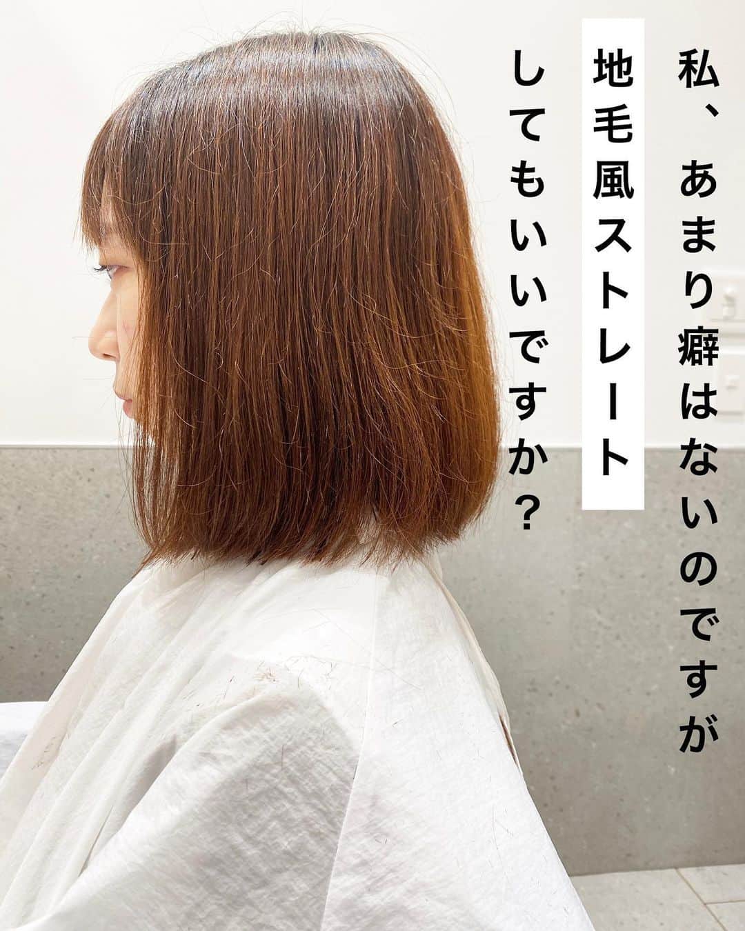 日野達也のインスタグラム：「あなたの髪、艶はありますか？ . まとまりはありますか？ . 地毛風ストレートは癖を伸ばすためだけではなく . 艶を出して毛先のまとまりを作るもの✨ . 【そんなに癖はないけど、なんか気になる。】 . そんな方にこそオススメしたい #地毛風ストレート . あなたの毎日のストレスがなくなります☺️ .  自分の癖、状態に不安のある方はご相談もお待ちしております！ .  【ご新規様】 カット地毛風ストレート TOKIO Tr ¥24,000  カット地毛風ストレート＋カラー　TOKIO Tr ¥29,500  . 【顧客様】 カット根元ストレート¥19,000 . カット地毛風ストレート ¥23,000 (トリートメント＋3,000)  カット地毛風ストレートカラー ¥27,000〜¥30,000 (トリートメント＋¥3,000) .  皆様に妥協せず時間を割くために1日のご予約をmax6名に制限し、一人一人に"時間"を大切にゆとりある施術をしております。 . 極力通いやすく、感動をして頂くために尽力させて頂きます😌 . 【GO TODAY SHAiRE SALON 原宿本店】 東京都渋谷区神宮前1-14-34 FPG links HARAJUKU 7F  原宿駅目の前の個室サロンでフリーランスとして働いてます✂︎ 営業時間はなく、お客様の都合に合わせれる形で寄り添います👍  #日野ボブ #ボブ #地毛風ストレート #ウェーブパーマ #ショート #ショートボブ #切りっぱなしボブ #バッサリボブ #外ハネボブ #インナーカラー #ボブアレンジ #hair #make #外ハネ #ミディアム  #バッサリボブ #ウェーブボブ #パーマ #グレージュ#アッシュ #カラー  #bob」