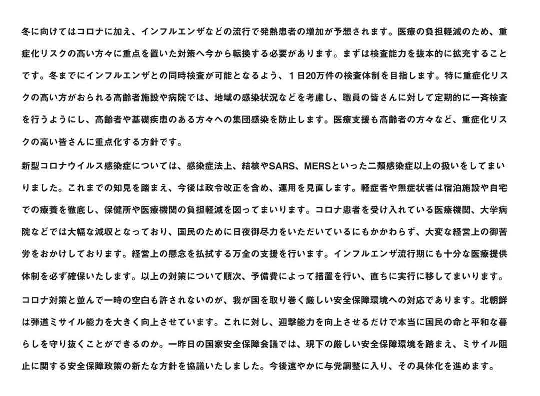 首相官邸さんのインスタグラム写真 - (首相官邸Instagram)「「国民の皆様。８年近くにわたり、本当にありがとうございました。」(本日の安倍総理記者会見における冒頭発言より) @shinzoabe」8月28日 20時07分 - kantei