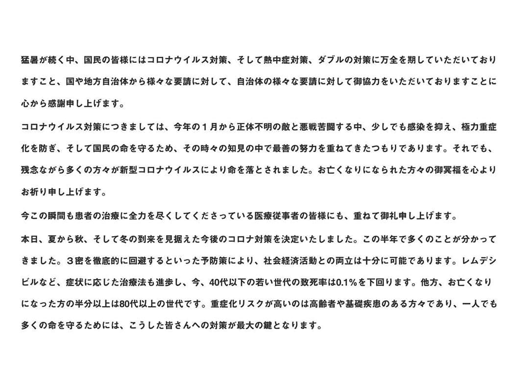 首相官邸さんのインスタグラム写真 - (首相官邸Instagram)「「国民の皆様。８年近くにわたり、本当にありがとうございました。」(本日の安倍総理記者会見における冒頭発言より) @shinzoabe」8月28日 20時07分 - kantei