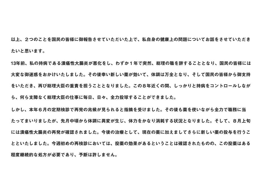 首相官邸さんのインスタグラム写真 - (首相官邸Instagram)「「国民の皆様。８年近くにわたり、本当にありがとうございました。」(本日の安倍総理記者会見における冒頭発言より) @shinzoabe」8月28日 20時07分 - kantei