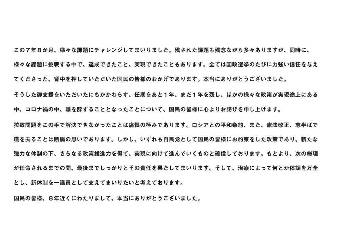 首相官邸さんのインスタグラム写真 - (首相官邸Instagram)「「国民の皆様。８年近くにわたり、本当にありがとうございました。」(本日の安倍総理記者会見における冒頭発言より) @shinzoabe」8月28日 20時07分 - kantei
