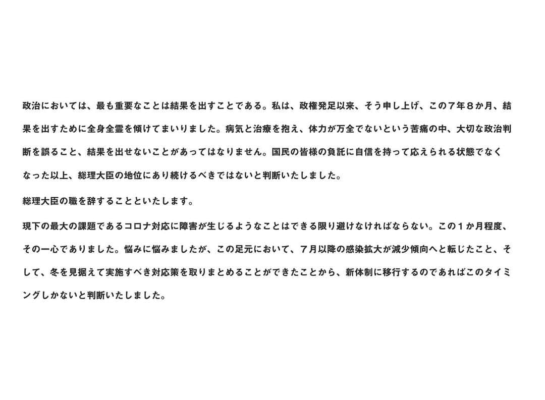 首相官邸さんのインスタグラム写真 - (首相官邸Instagram)「「国民の皆様。８年近くにわたり、本当にありがとうございました。」(本日の安倍総理記者会見における冒頭発言より) @shinzoabe」8月28日 20時07分 - kantei