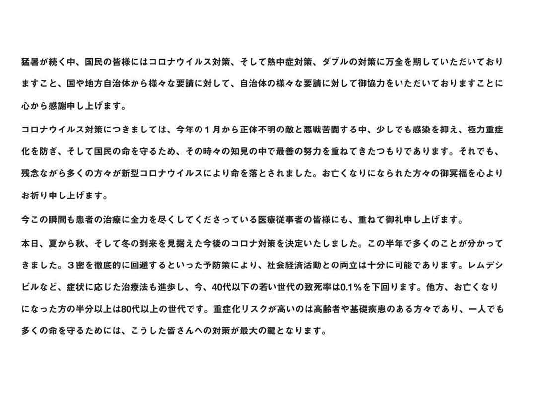安倍晋三さんのインスタグラム写真 - (安倍晋三Instagram)「#repost @kantei 「国民の皆様。８年近くにわたり、本当にありがとうございました。」」8月28日 20時21分 - shinzoabe