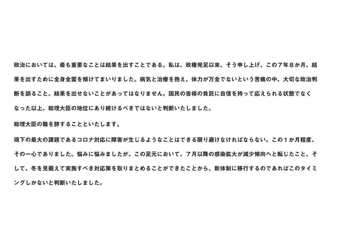 安倍晋三さんのインスタグラム写真 - (安倍晋三Instagram)「#repost @kantei 「国民の皆様。８年近くにわたり、本当にありがとうございました。」」8月28日 20時21分 - shinzoabe
