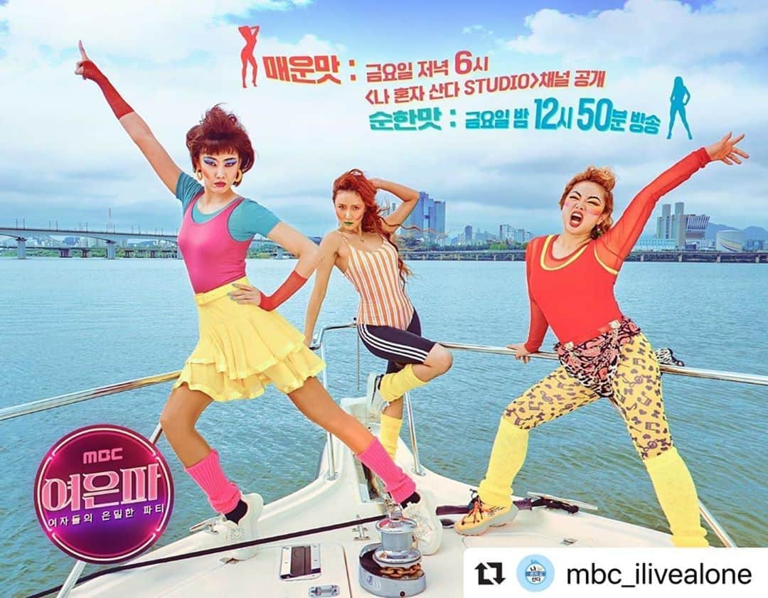 Mamamooさんのインスタグラム写真 - (MamamooInstagram)「. #Repost @mbc_ilivealone with @make_repost ・・・ [여은파 공식 포스터 공개] 이 포스터에는 슬픈 비하인드가 있어... 실물 조지나에 당황한 포토그래퍼님이 디렉팅을 포기해버리셨다는... 아주 눈물 없이는 볼 수 없는 이야기지...😂😂😂  오늘 저녁 6시 [EP.06] 여은파 포스터 촬영기 보러 와주지 않을래...?🥺👉👈  #여자들의은밀한파티 #여은파 #나혼자산다 #박나래 #한혜진 #화사 #ilivealone #yeoeunpa #girlssecretparty #parknarae #hanhyejin #hwasa」8月28日 20時39分 - mamamoo_official