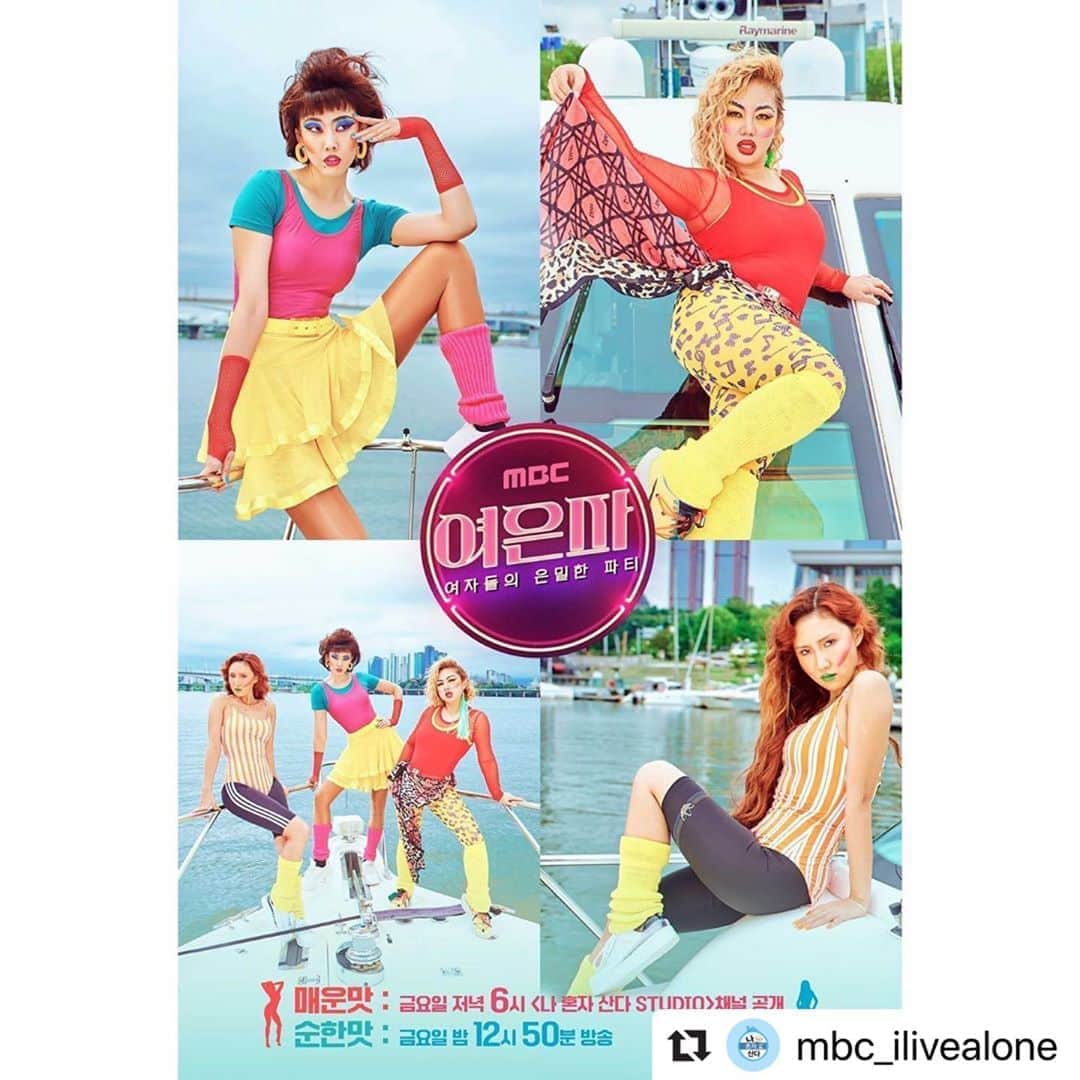 Mamamooさんのインスタグラム写真 - (MamamooInstagram)「. #Repost @mbc_ilivealone with @make_repost ・・・ 고화질짤 소장 욕구 불러일으키는  개인컷 모음 포스터 😎💗 개인컷...이게 머선 here we go!!!! 이 언니들 치명&섹시 최고 권위자들인가봄 (다들 오늘 집에서 저 화장 따라해봅시다) ⠀ 오늘 저녁 6시 유튜브에서 여은파 [EP.06] 공개 ⠀ #여자들의은밀한파티 #여은파 #나혼자산다 #박나래 #한혜진 #화사 #ilivealone #yeoeunpa #girlssecretparty #parknarae #hanhyejin #hwasa」8月28日 20時40分 - mamamoo_official