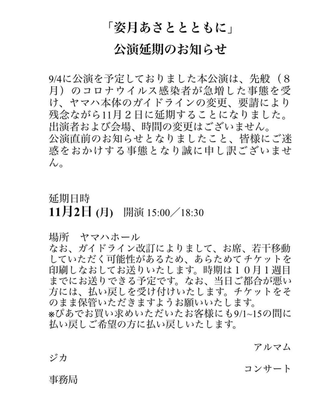 美翔かずきさんのインスタグラム写真 - (美翔かずきInstagram)「9/4のヤマハホールのシャンソンコンサートが延期と発表になりました。  11/2になります。 舞台に立てる日を楽しみに頑張りますので、どうぞ宜しくお願い致します✨」8月28日 21時46分 - m_is_s_io_n