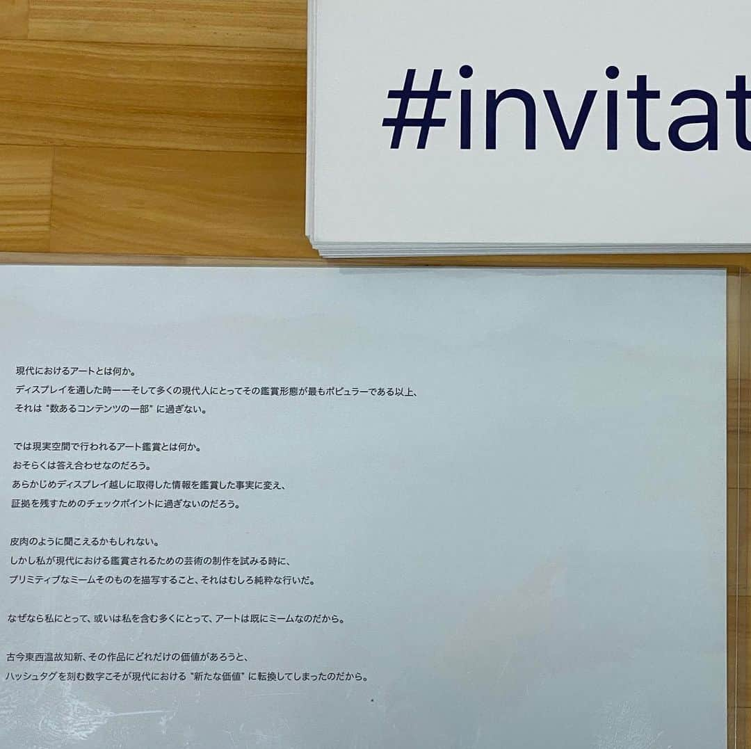 林信行さんのインスタグラム写真 - (林信行Instagram)「#hypercontemporaryexhibition Have to admit #masahidematsuda is a genius. New breed of artist. Venue unannounced gallery in Roppongi.  Ends Aug 30th. #超現代美術展  ホワイトキューブに飾られた白いキャンバスの向こう側に、今日のアートシーンへの批評を極めて現代的なやり方で描いてみせたコンセプチュアルアート展。 by #masahidematsuda  再び味あわされた、凄いやられた感。 正式オープン前の六本木のギャラリー。8月30日までの1週間限定。本当に見たい人が必死に探せば見つかると思います。 量より質。 下手に伝わらなさそうな人が来るより、このシークレットさ保った方が良いかも(でも、既にほぼ予約いっぱいみたいです)。」8月28日 21時52分 - nobihaya