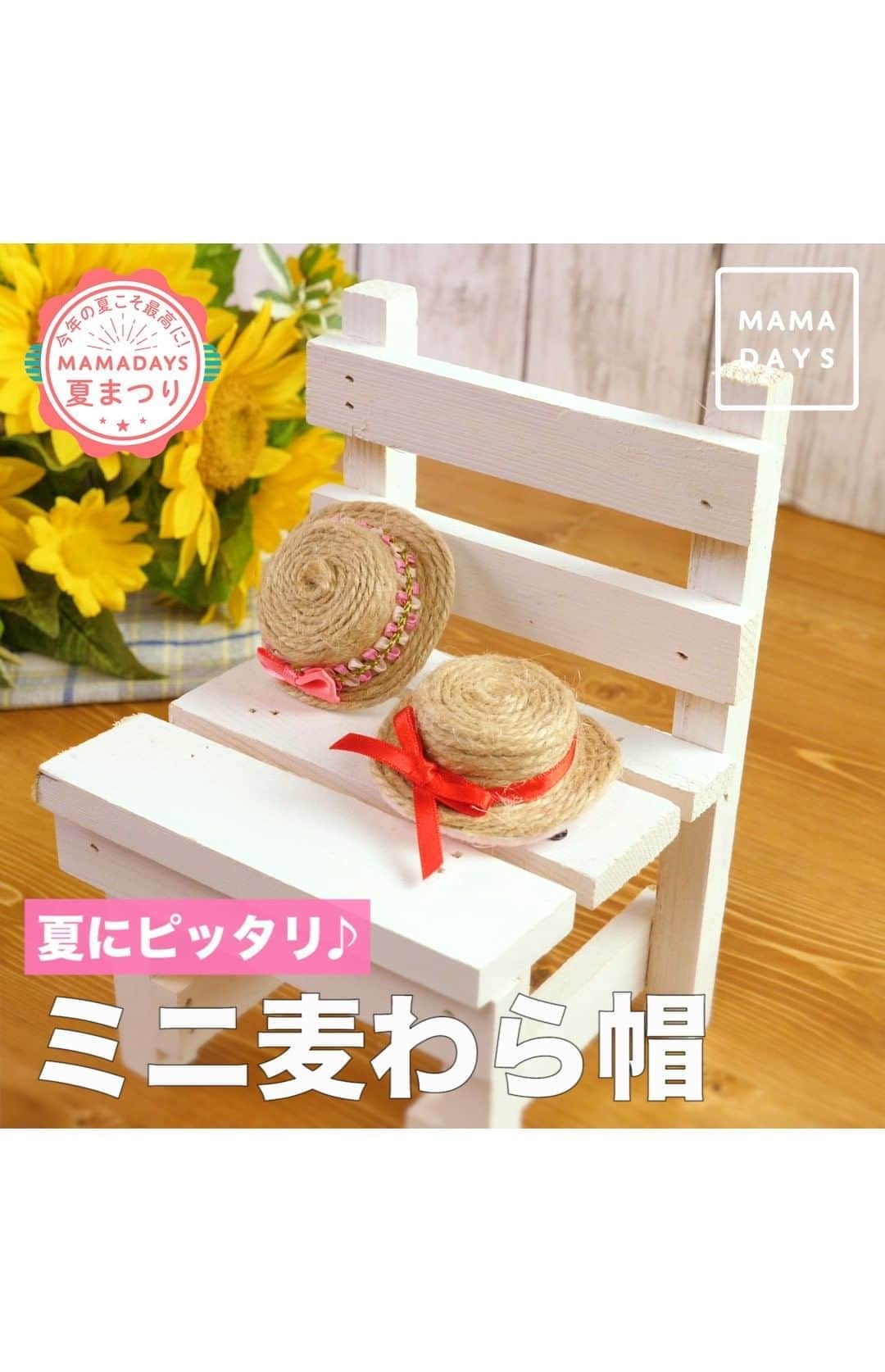 MAMA DAYS -ママデイズ- 公式Instagramのインスタグラム
