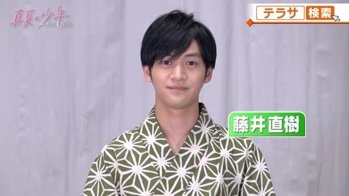 真夏の少年〜19452020【公式】のインスタグラム：「﻿ ／﻿ #真夏の少年ドキュメント﻿ #美少年語る後編﻿ #テラサ で配信スタート💕﻿ ＼﻿  ﻿ お待たせしました😆﻿ #美少年 がまだまだ語ります💡﻿ bit.ly/33b0ueL﻿  ﻿ #メンバーの芝居について﻿ #クールって難しい﻿ #竜二面白い﻿ #役作りについて﻿ #メンバーの直して欲しい所﻿ #アドリブ多め﻿  ﻿ #おねがいテラサ もまだまだ募集中﻿ テラサTwitterをチェック﻿  ﻿ #ジャニーズJr﻿ #テレビ朝日﻿ #ドラマ﻿ #TELASA」