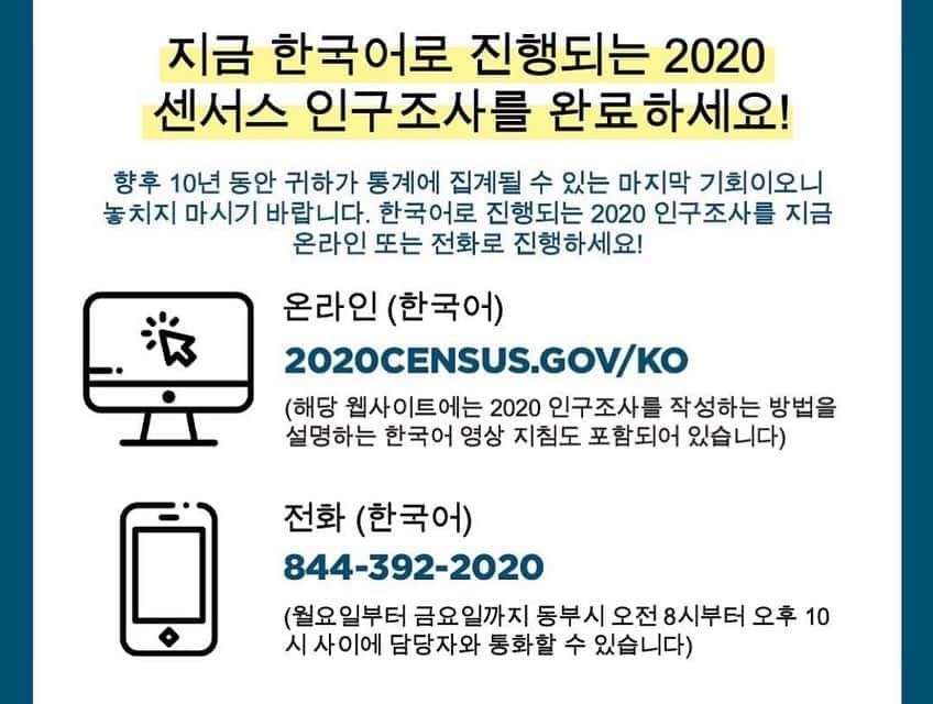 ヘリム・パクさんのインスタグラム写真 - (ヘリム・パクInstagram)「- 저는 리아와 함께 Census 인구조사에 참여했어요! 한국어로 자세히 설명되어있어서, 편하게 5분도 안걸리고 작성할수 있었답니다. 여러분도 가족, 친구들, 지인분들, 직장동료들에게 센서스 인구조사에 참여할수있도록 많이 알려주세요!  . . . #2020census #센서스인구조사 #AD」8月29日 4時00分 - iam_hyepark