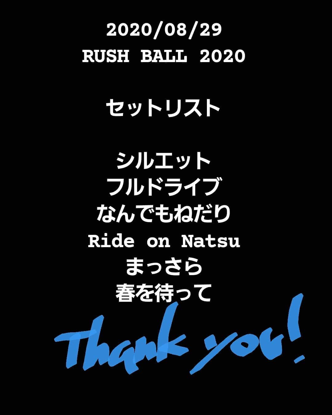 古賀隼斗のインスタグラム：「RUSH BALL 2020 セットリストです。  久しぶりにみんなの顔を見たなあ。  こうして一歩一歩前へ進んでいって、 またいつか全力で叫びあって、笑い合ってライブ出来る日がくるといいなあ。     #kanaboon #古賀隼斗 #RUSHBALL #セトリ」
