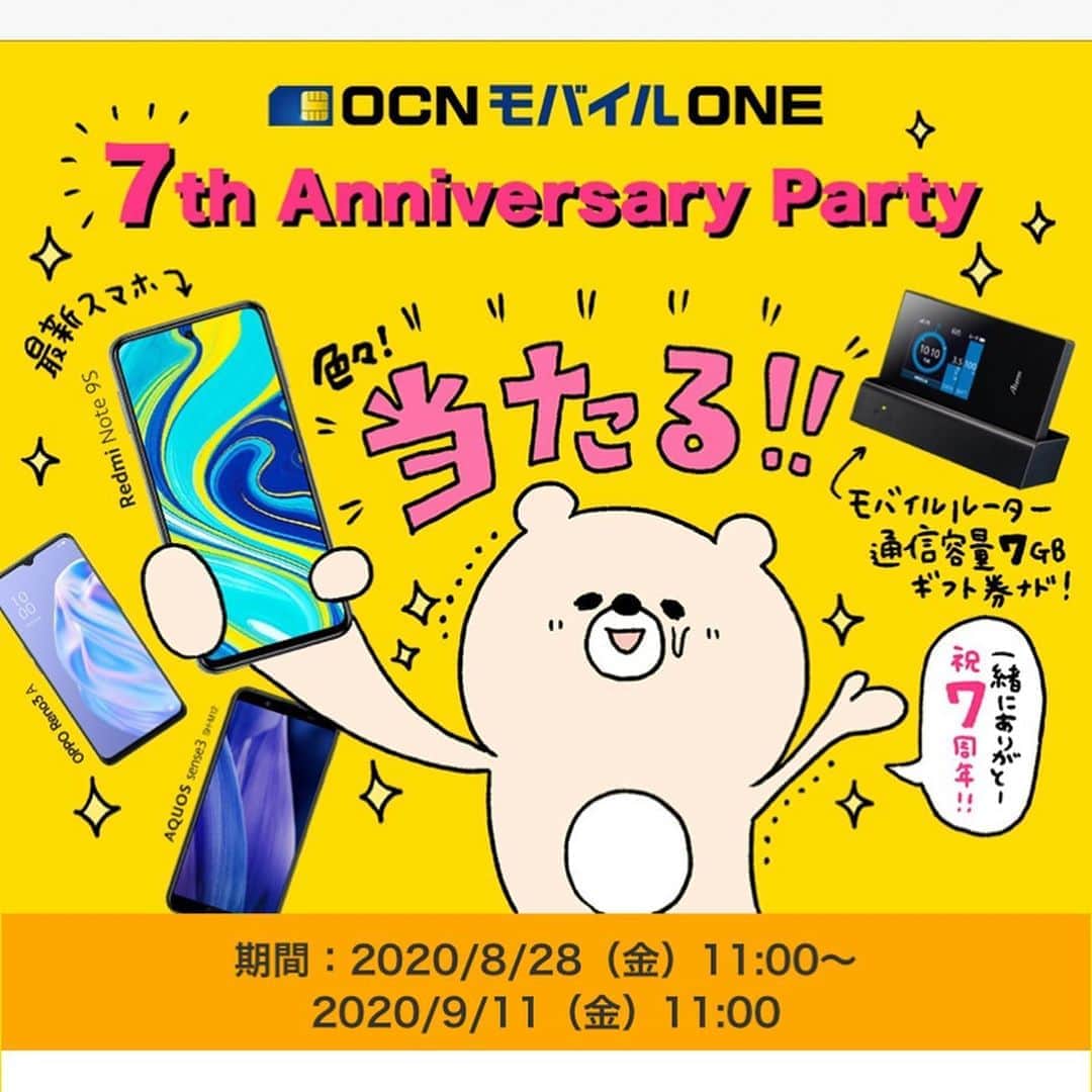 小鳥遊しほのインスタグラム：「OCNモバイルONE7周年記念キャンペーンのサイトをデザインさせていただきました！お堅めの会社さんにこまりくまのユルさをON( ◜ω◝ )🤜  いろいろ当たるらしいのでぜひー！ ストーリーにもアップするのでスワイプして見てみてねん😌  実はなにげに何社もやってるんですが、こんな感じでWebサイトやバナーのデザインも承ってます！  イラストだけじゃなくて文字要素・全体の配色等も含めでクライアントさんのご希望に添うようデザインしてます👨‍💻  かわいい系からシンプル系までなんでもご相談ください！シックモノクロ系とかも実は得意( ˙꒳​˙ )  お問い合わせは shihotakanashi@gmail.com まで！🙆‍♂️✨  ※申し訳ありませんが、基本的に個人のご依頼は受け付けておりませんのでご了承くださいまし…！  #OCNモバイルONE #こまりくま #Webデザイン #デザイン #webdesign #illustration #design」