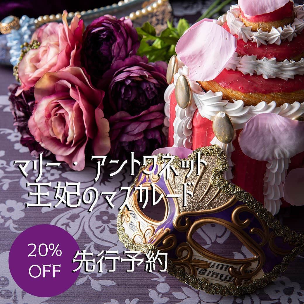 のインスタグラム：「【10月1日～11月12日新デザートフェア】 #お得情報　LINEお友達限定！通常お一人様5,345円のデザートビュッフェを20％OFFの4,276円*でお楽しみいただけます。 LINEお友達追加は右にスワイプ→   🦹🏼ハロウィーンシーズン、王妃の華麗なる仮面舞踏会でラグジュアリースイーツ30種類をお好きなだけ！ 詳細は近日中に公開します。   備考👸 ・1日20名様限定 ・LINE#お友達キャンペーン8月27日（木）～9月1日(火)23:59 ・LINEお友達限定、QRコードより追加してください *平日　お一人様  4,947円→3,958円 　週末　お一人様 5,345円→4,276円」