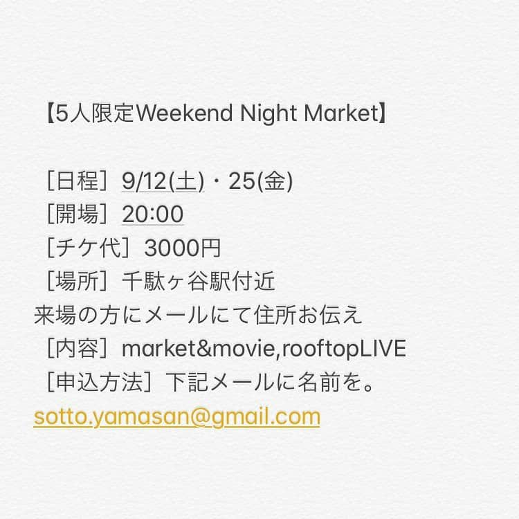 山さんさんのインスタグラム写真 - (山さんInstagram)「【5人限定Weekend Night Market9月ゲスト決定!!】  9/12(土)のゲストは小林拓馬さん  9/25(金)のゲストはひなつけんた君  洋服を見て頂きながら屋上生音ライブを行なっております🌃 写真のイベント詳細確認して頂き、申し込み希望の方は下記アドレスへご連絡下さい🧙🏻‍♀️  sotto.yamasan@gmail.com」8月29日 18時29分 - yamaoka_tomotake