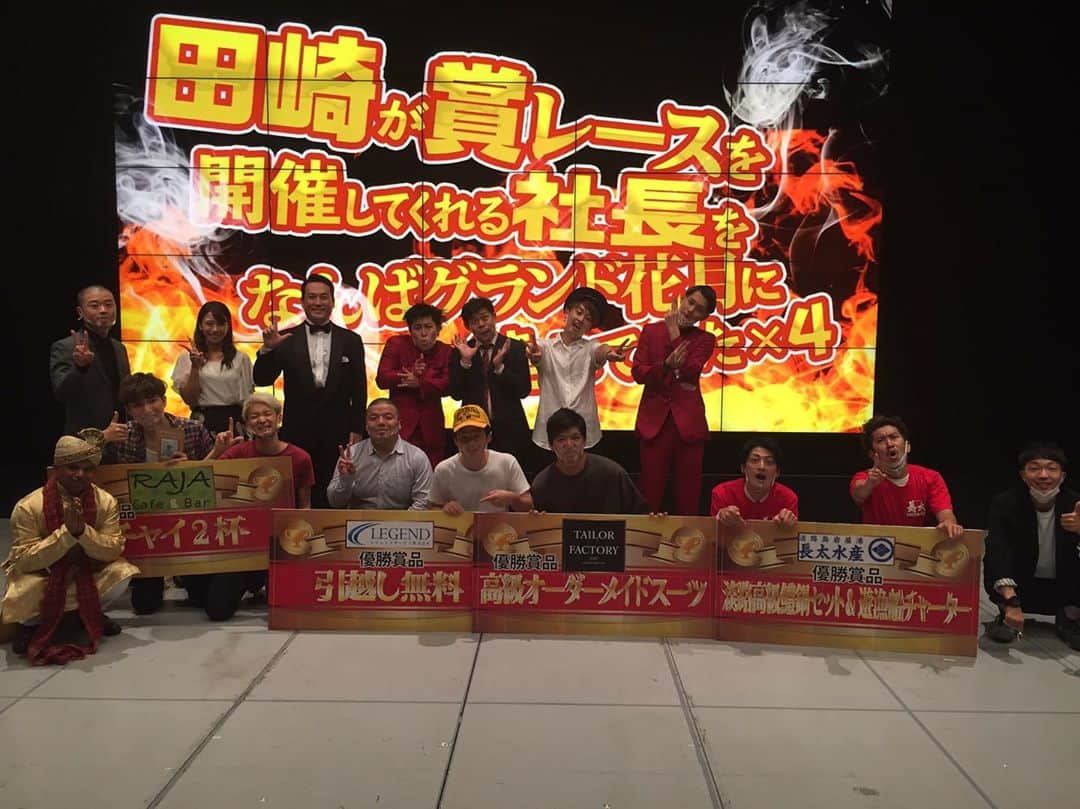 のインスタグラム：「改めて8/27の賞レースありがとうございました！！！御協力頂きました、社長の皆さん、このイベントの為に新ネタを作ってくれた出場者の皆さん、演者の皆さん、そして全てのお客様のお陰です。沢山のご感想も届いております。本当にありがとうございます。また、第2回でお会いしましょう！！！ #田崎の賞レース」