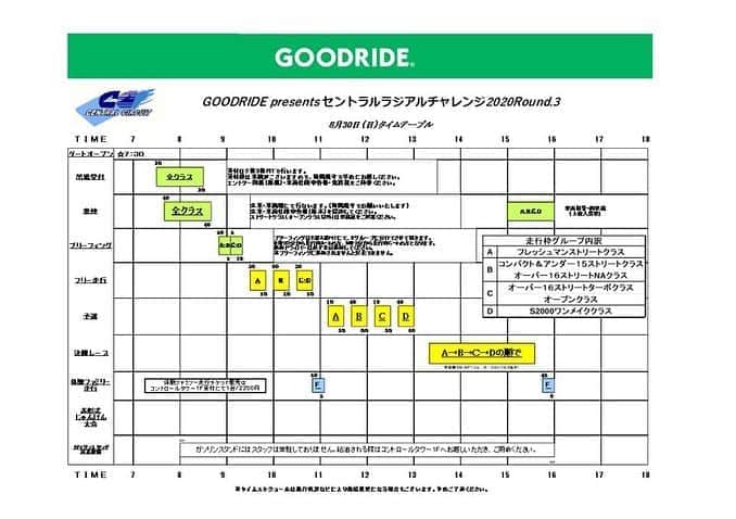 のインスタグラム：「『GOODRIDE presents セントラルラジアルチャレンジ２０２０Rd.３』 タイムスケジュールです！  明日は、🅰️フレッシュマンでの走行です👍  @rina_aoi_  と一緒に走ります！  見学も可能です、 応援よろしくお願いします🎀」