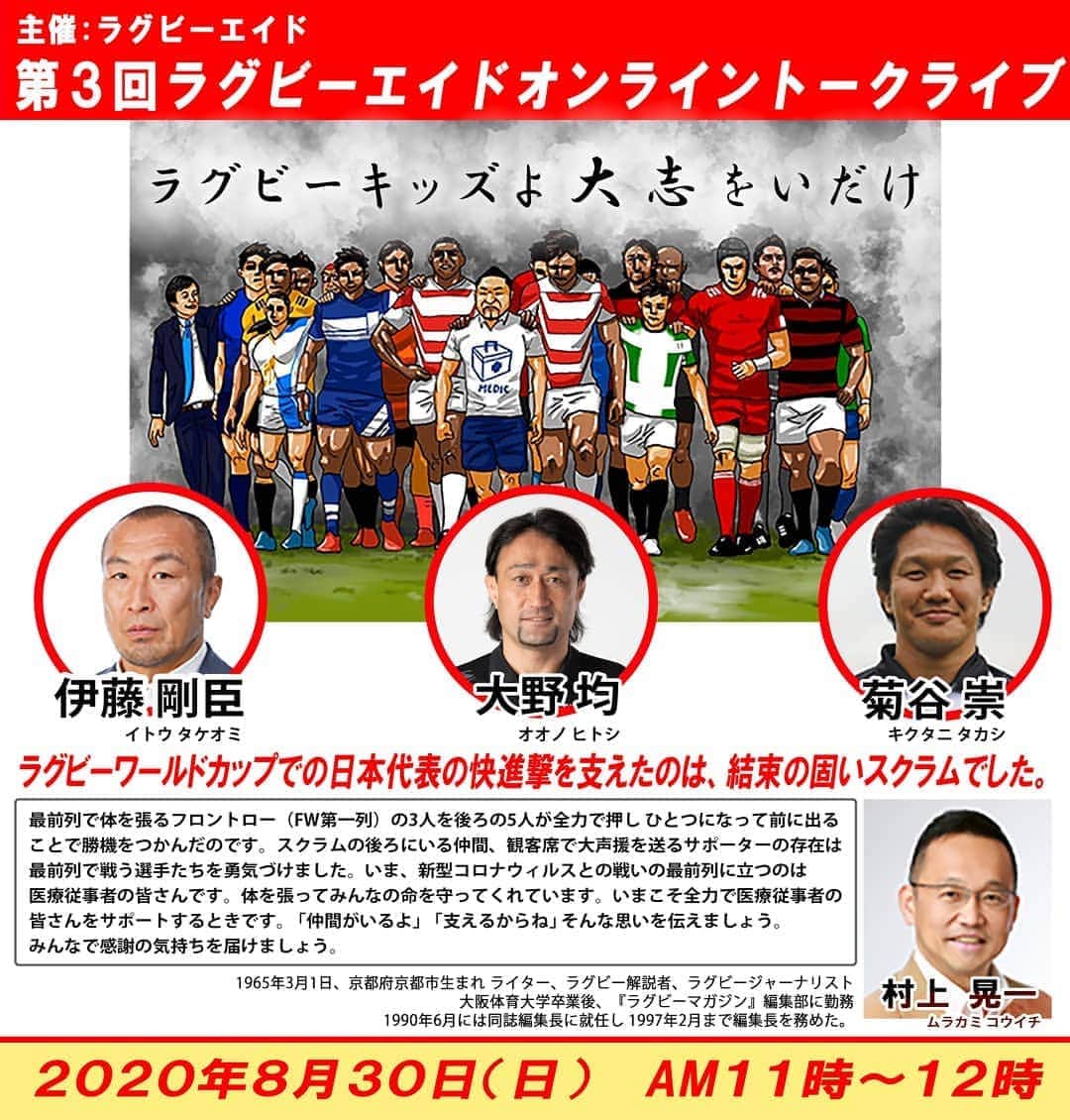 のインスタグラム：「・明日、オンライントークです❗  ・ #伊藤剛臣 #ラグビー日本代表  #ラグビーワールドカップ2019 #ラグビーワールドカップ #アンバサダー #ラグビー  #ホリプロ #No8 #rugby  #rugbyunion  #rugbyjapan  #rugbyworldcup #rugbyworldcup2019 #今こそoneteam #ナンバー8 #ワンチーム #ONETEAM #カンタベリー #Canterbury #村上晃一  さん #大野均  さん #菊谷崇  さん」
