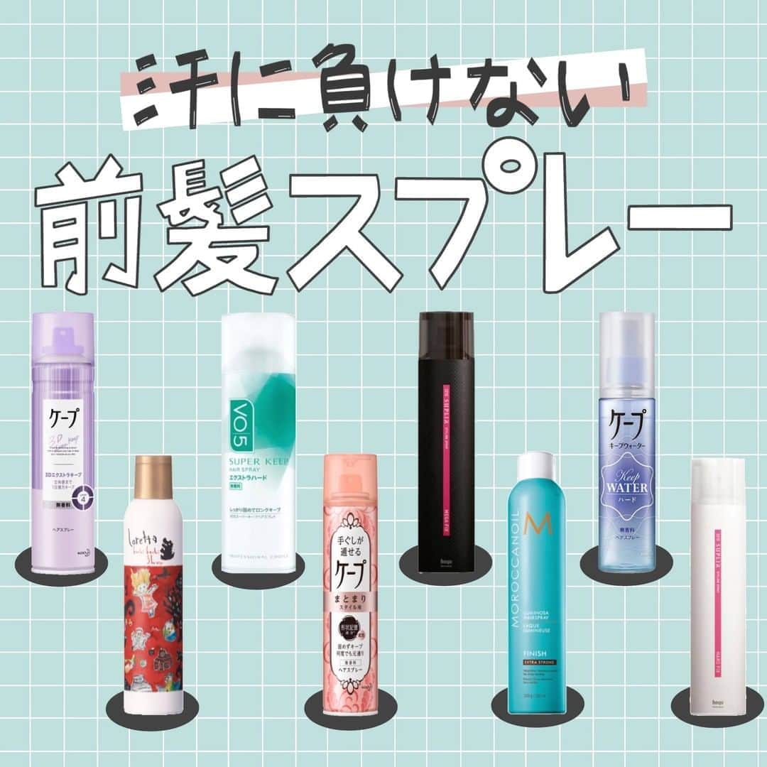 Corectyさんのインスタグラム写真 Corectyinstagram 汗に負けない最強前髪スプレー 最近はマスクなどの湿気 沢山汗をかいたりすることが多いと思います 前髪が崩れてしまうというお悩みをお持ちの方に最強の前髪スプレーを紹介します ケープ