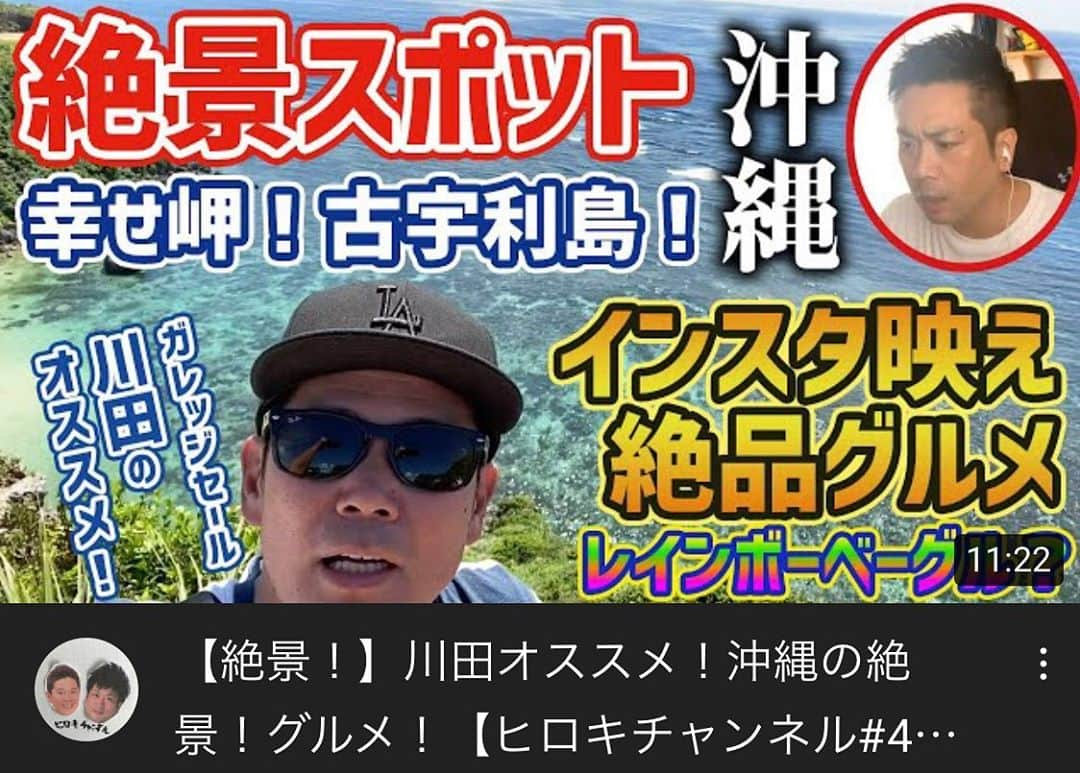 ガレッジセールのインスタグラム：「【YouTube更新🌺】 . 今回は沖縄・古宇利島の 絶景&インスタ映えスポットをご紹介！ . レインボーベーグルや シナモンロールなど…🤤🌈✨ . コロナが落ち着いたら 是非行ってみて下さい！ . https://youtu.be/C7enPmgUAzg . #沖縄 #古宇利島 #おきなわ旅行 #おきなわ #沖縄行きたい #沖縄旅行 #沖縄グルメ #沖縄カフェ #沖縄飲食店 #沖縄観光 #シルクハット #沖縄好きな人と繋がりたい #沖縄料理 #ヒロキチャンネル #YouTube #followme」