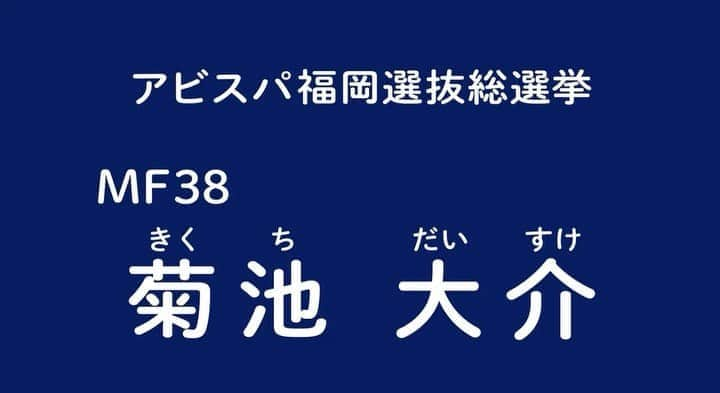 アビスパ福岡のインスタグラム